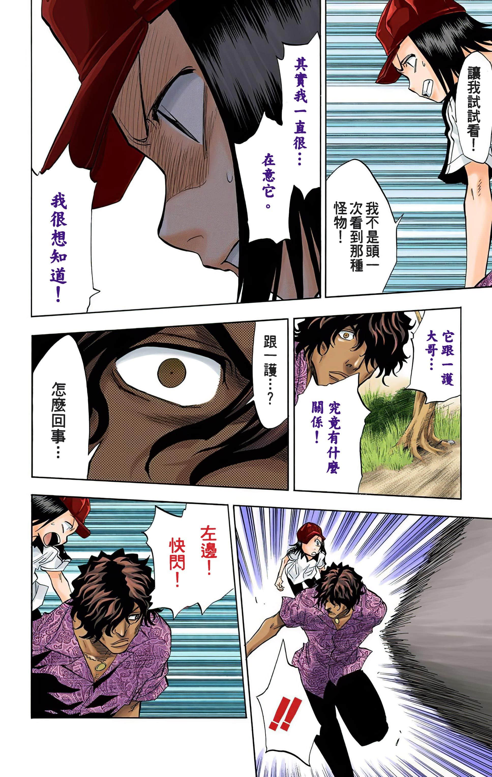 死神 全彩【1-74卷 全是中文】【BLEACH】【已完结】-5