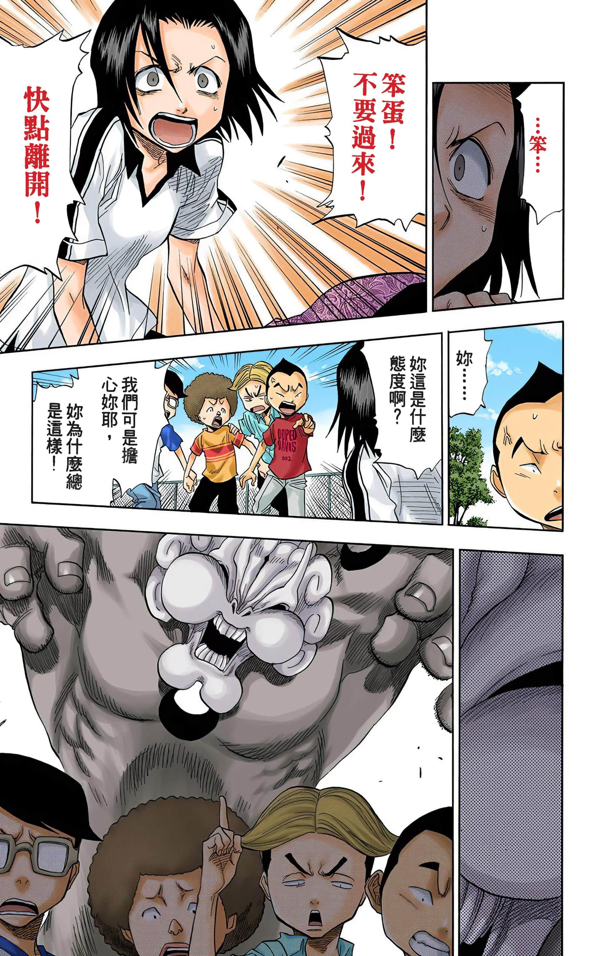 死神 全彩【1-74卷 全是中文】【BLEACH】【已完结】-5