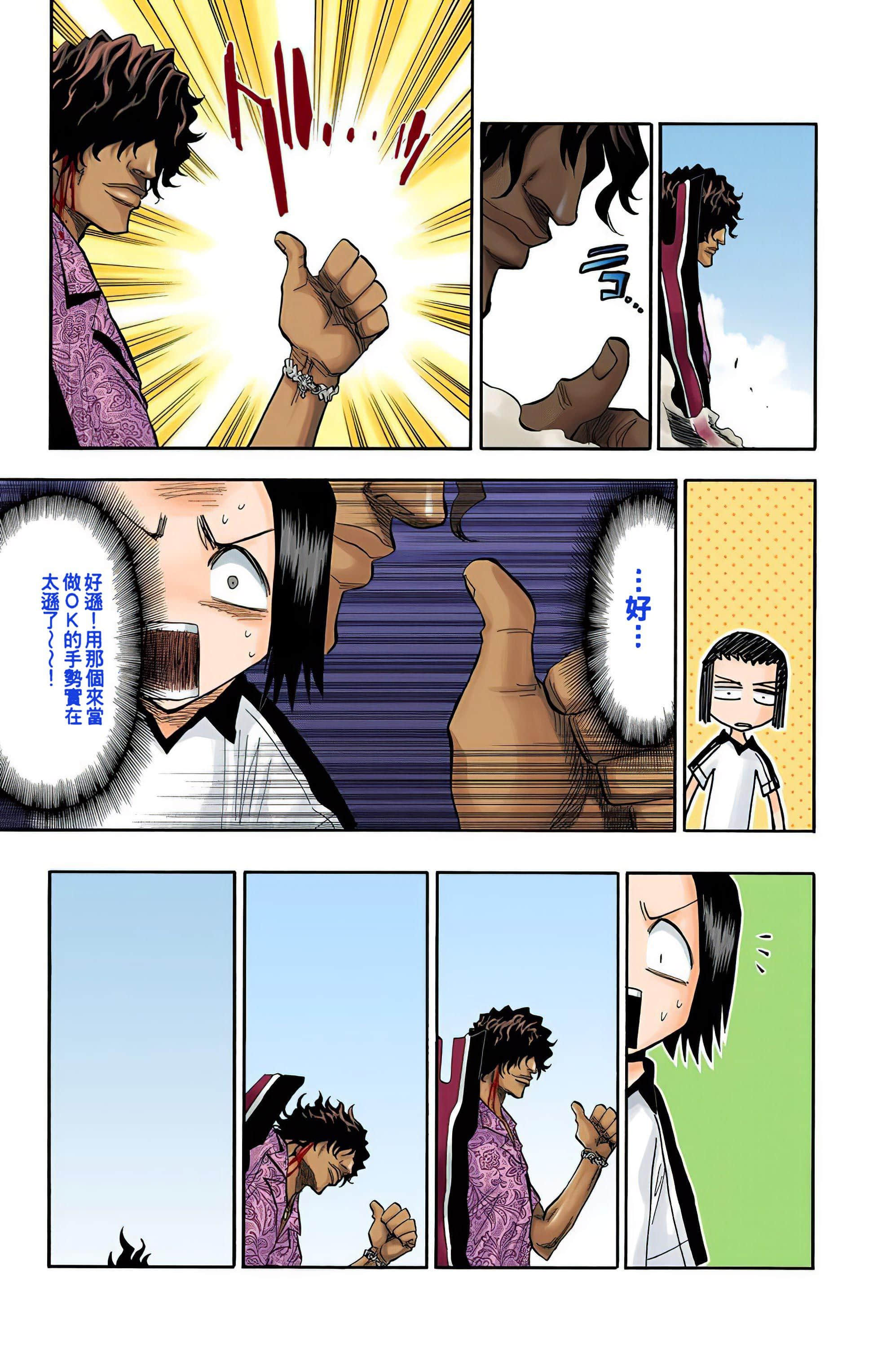 死神 全彩【1-74卷 全是中文】【BLEACH】【已完结】-5