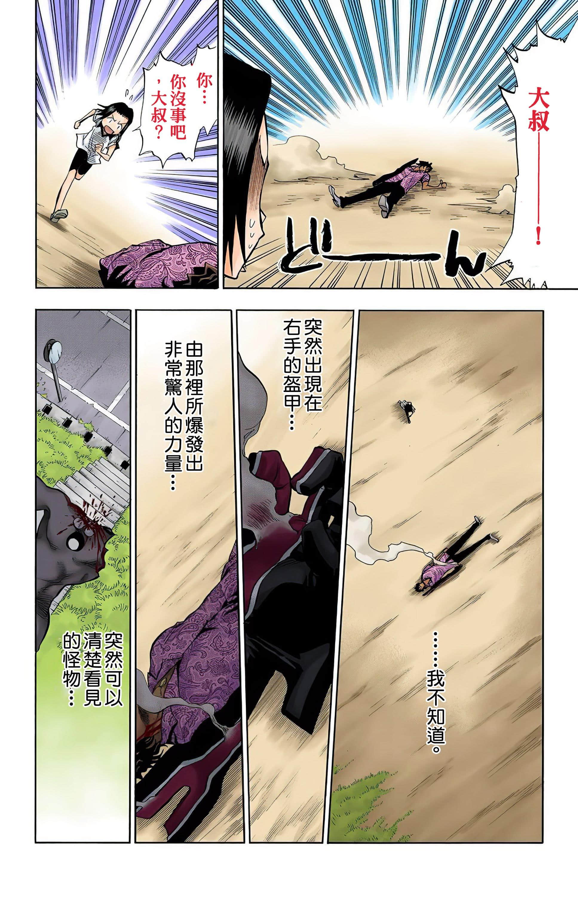 死神 全彩【1-74卷 全是中文】【BLEACH】【已完结】-5