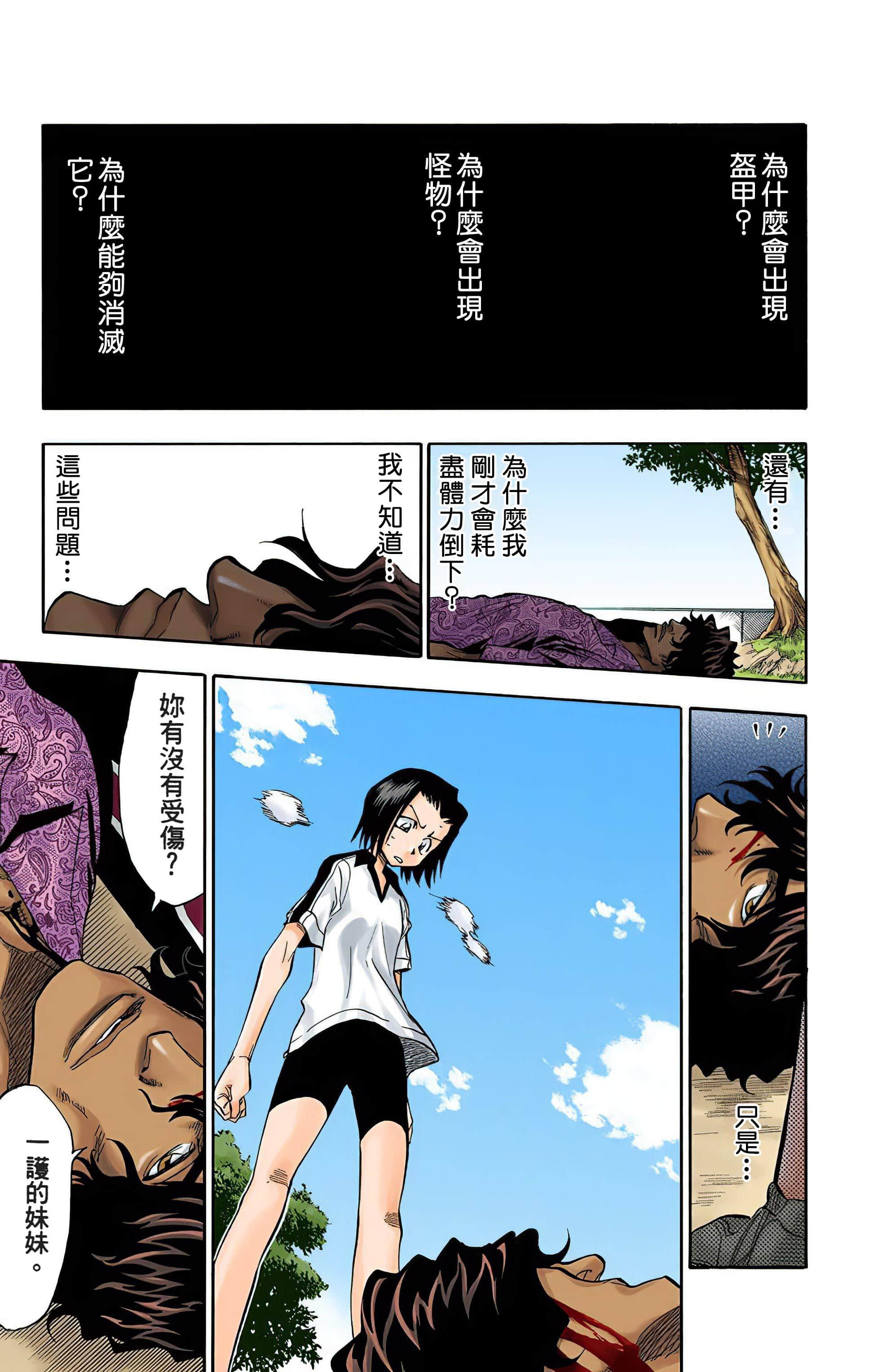 死神 全彩【1-74卷 全是中文】【BLEACH】【已完结】-5