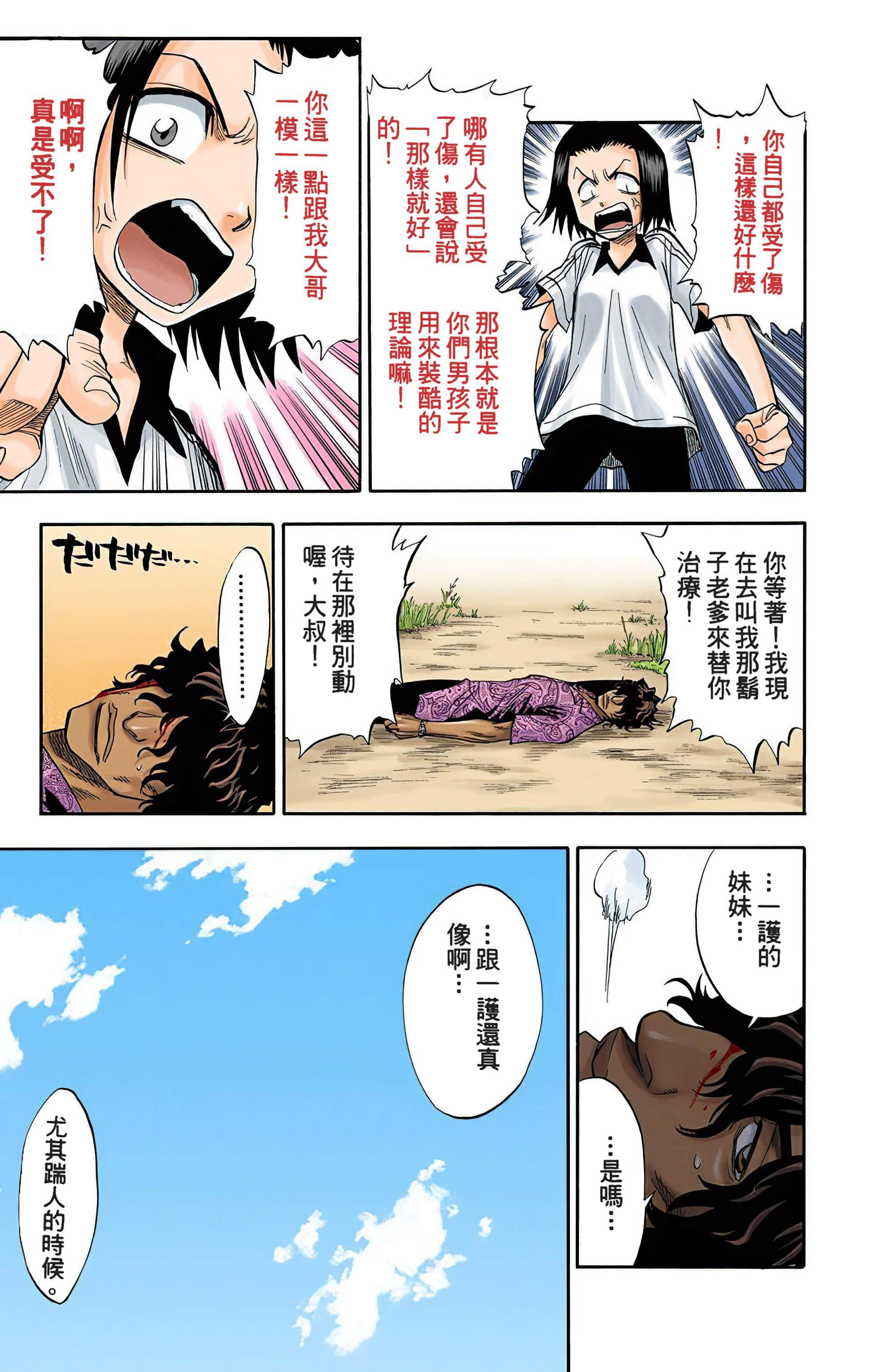 死神 全彩【1-74卷 全是中文】【BLEACH】【已完结】-5