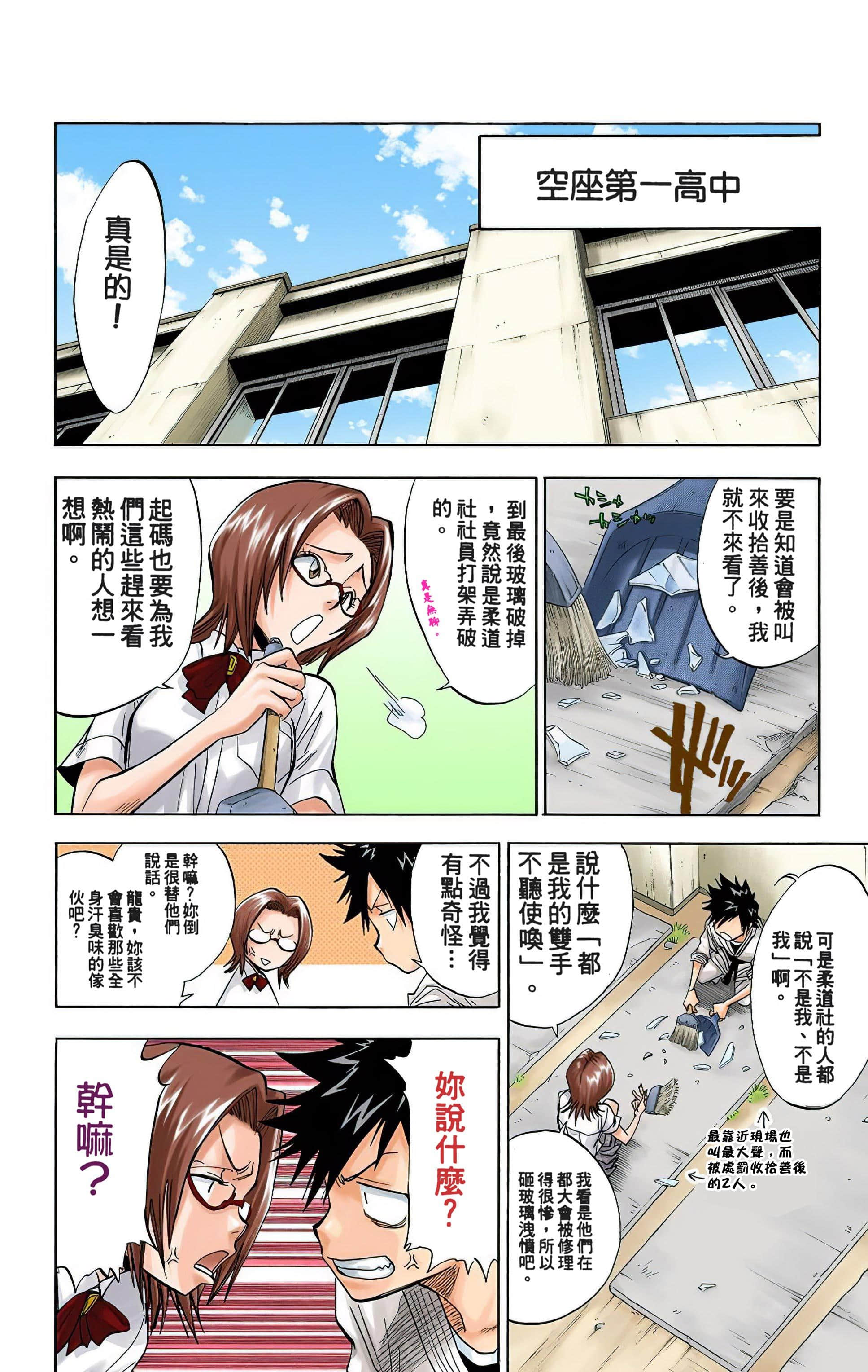 死神 全彩【1-74卷 全是中文】【BLEACH】【已完结】-5