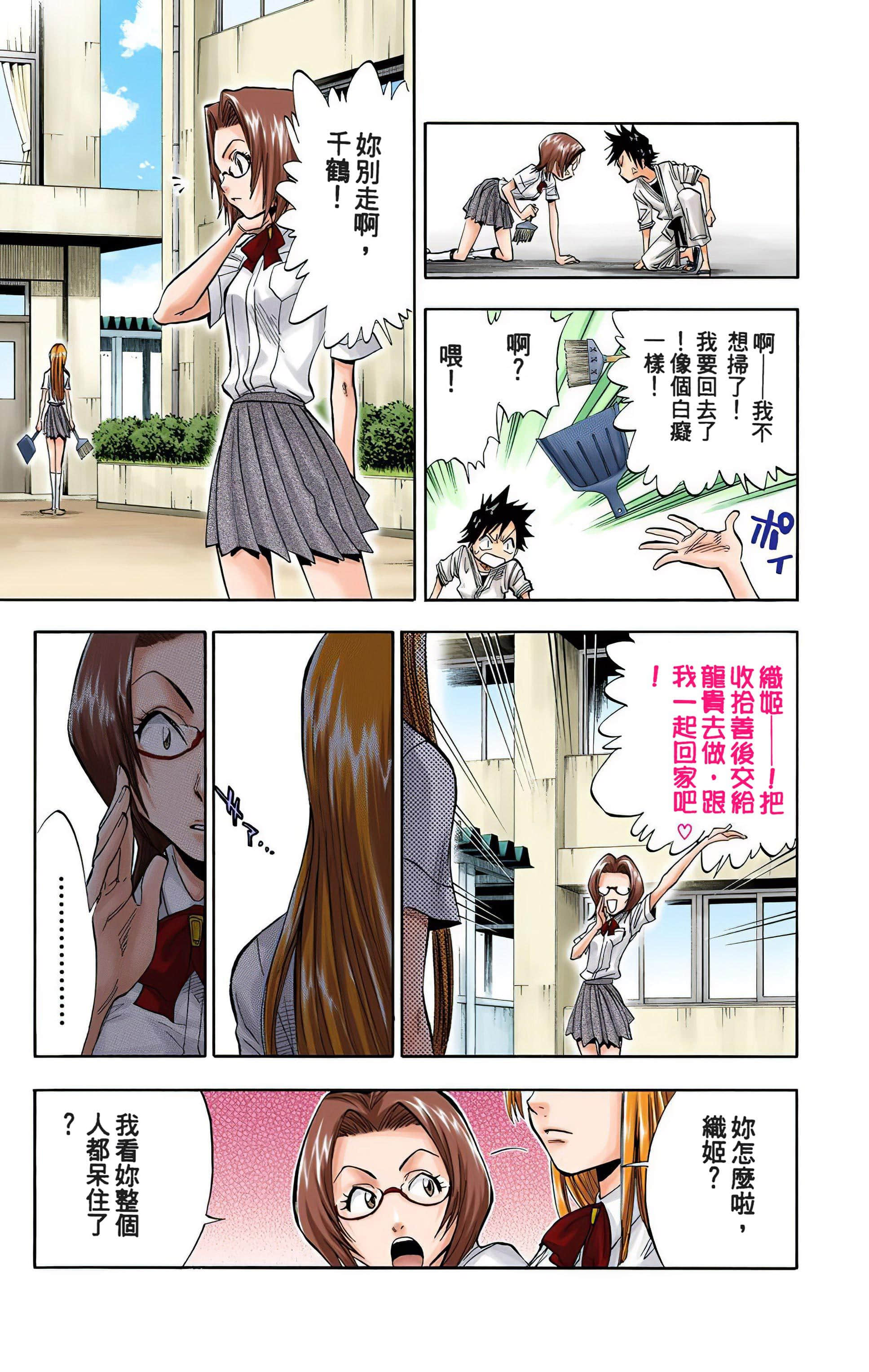 死神 全彩【1-74卷 全是中文】【BLEACH】【已完结】-5