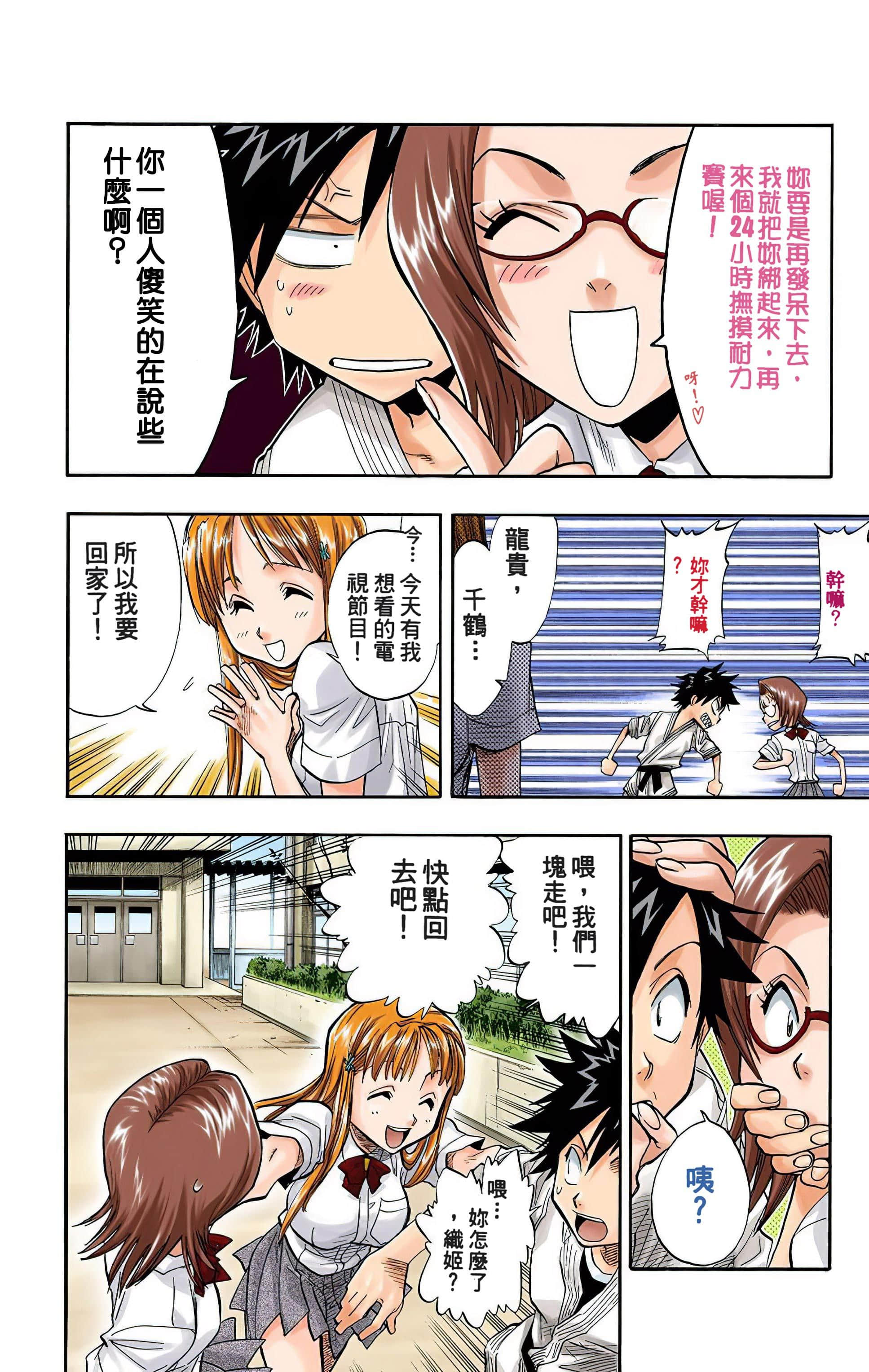 死神 全彩【1-74卷 全是中文】【BLEACH】【已完结】-5