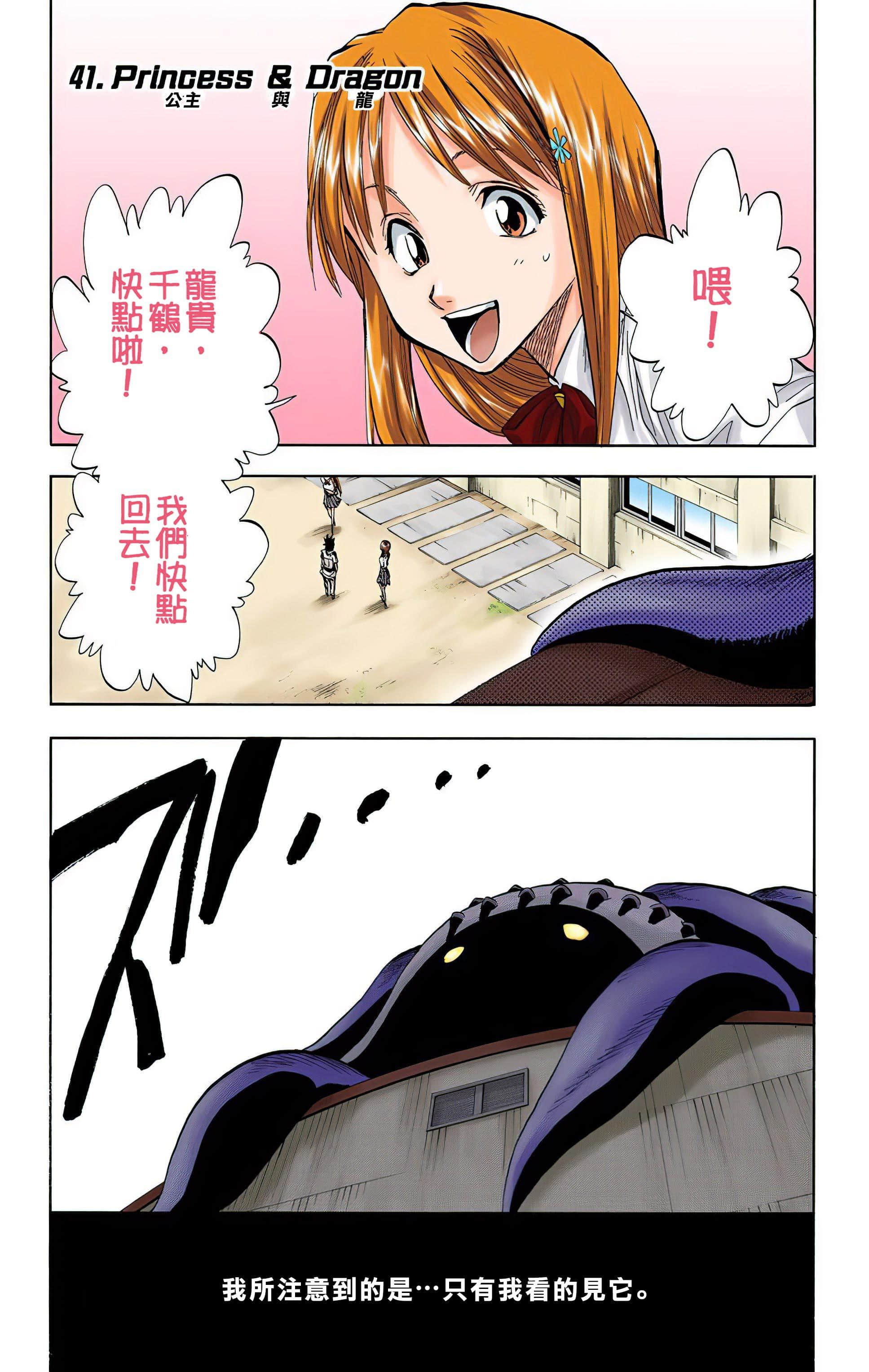 死神 全彩【1-74卷 全是中文】【BLEACH】【已完结】-5