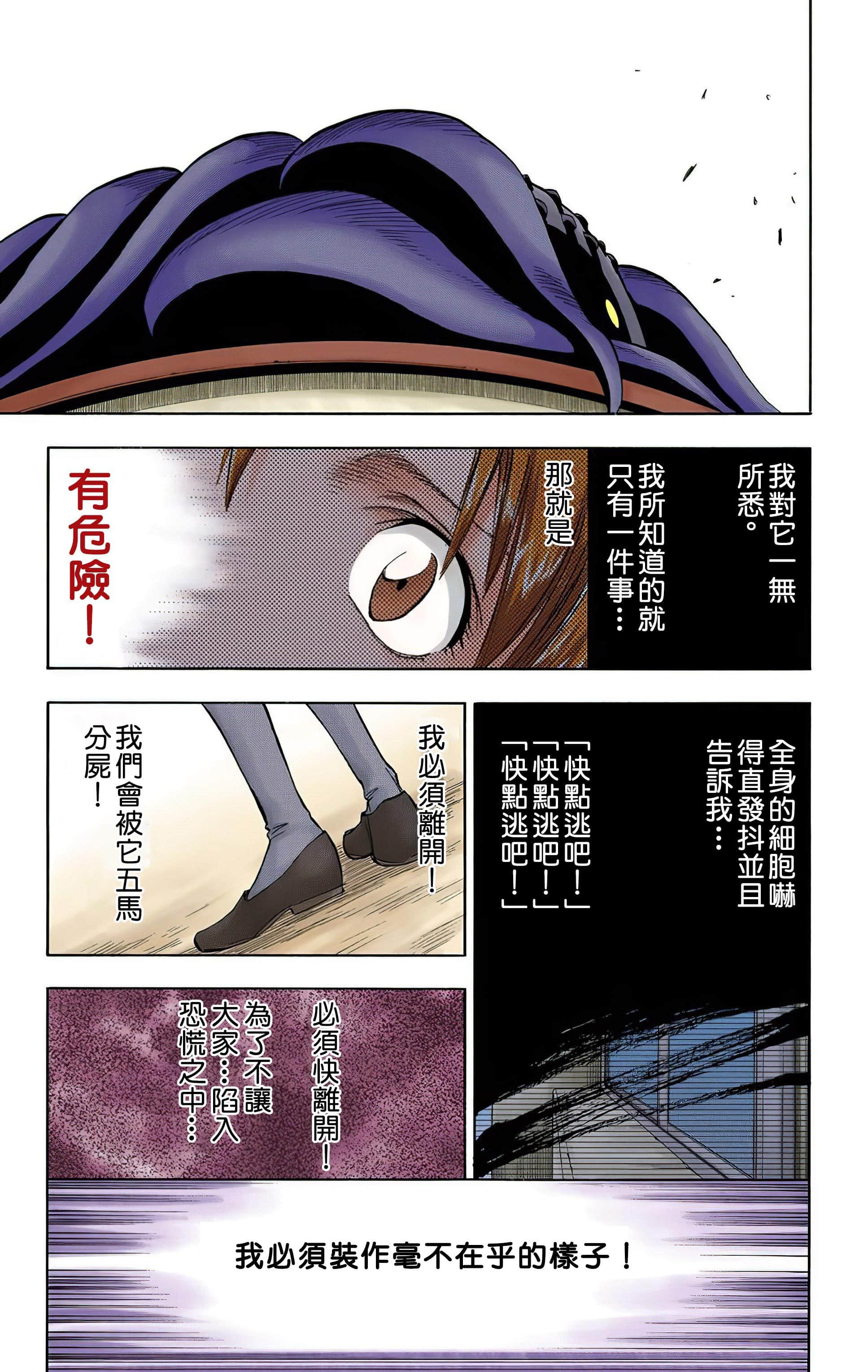 死神 全彩【1-74卷 全是中文】【BLEACH】【已完结】-5