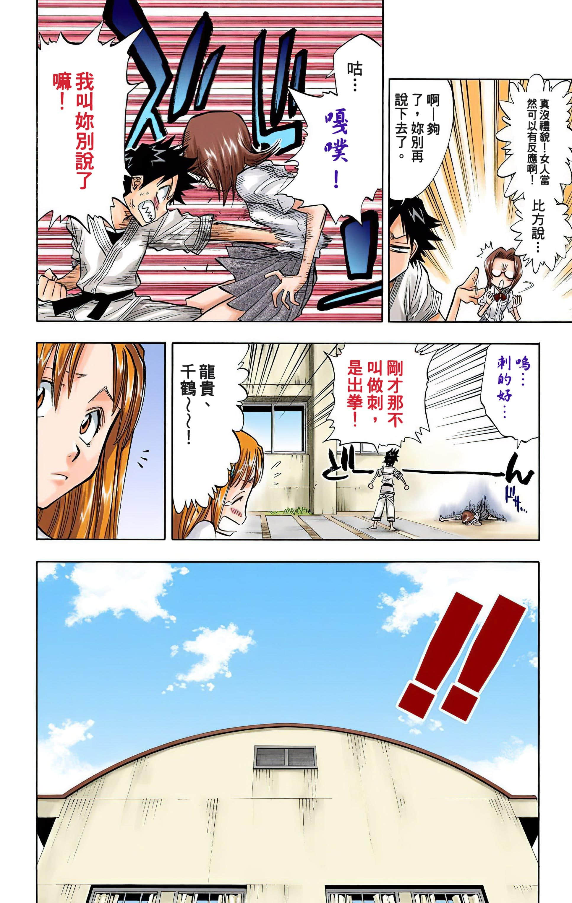 死神 全彩【1-74卷 全是中文】【BLEACH】【已完结】-5