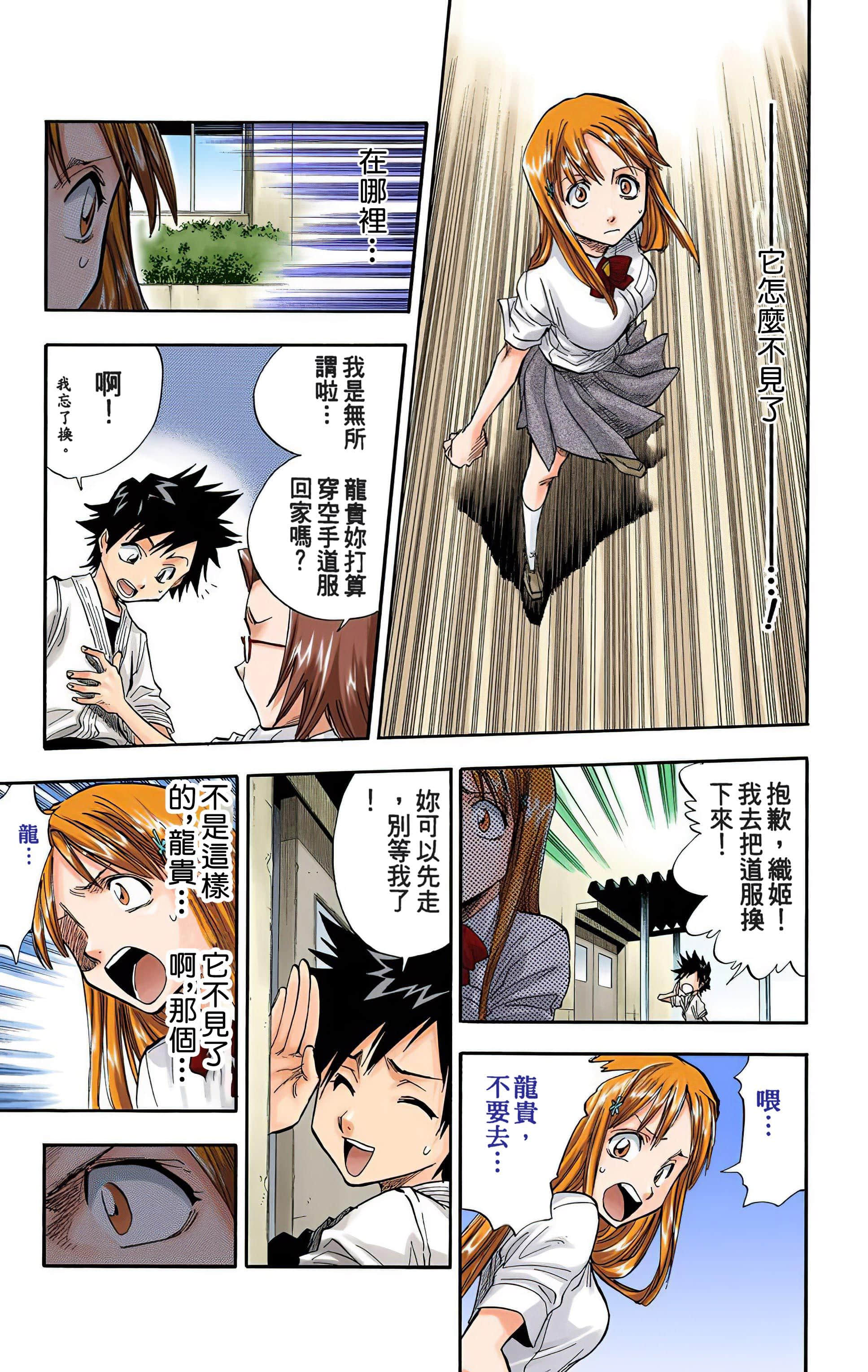 死神 全彩【1-74卷 全是中文】【BLEACH】【已完结】-5