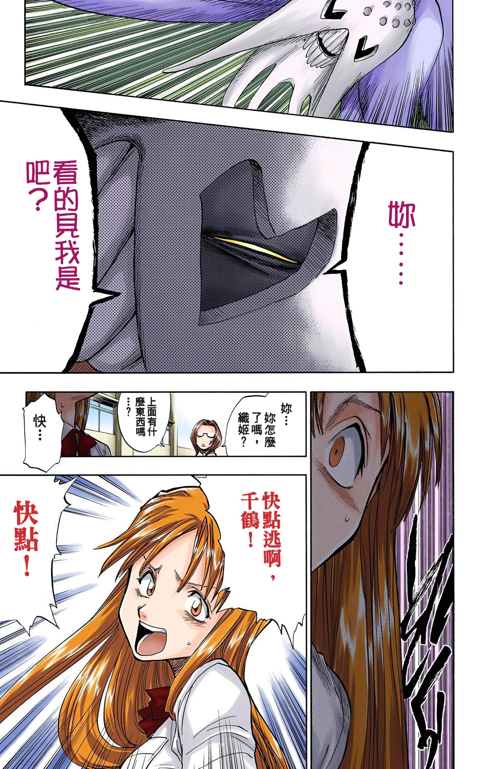 死神 全彩【1-74卷 全是中文】【BLEACH】【已完结】-5
