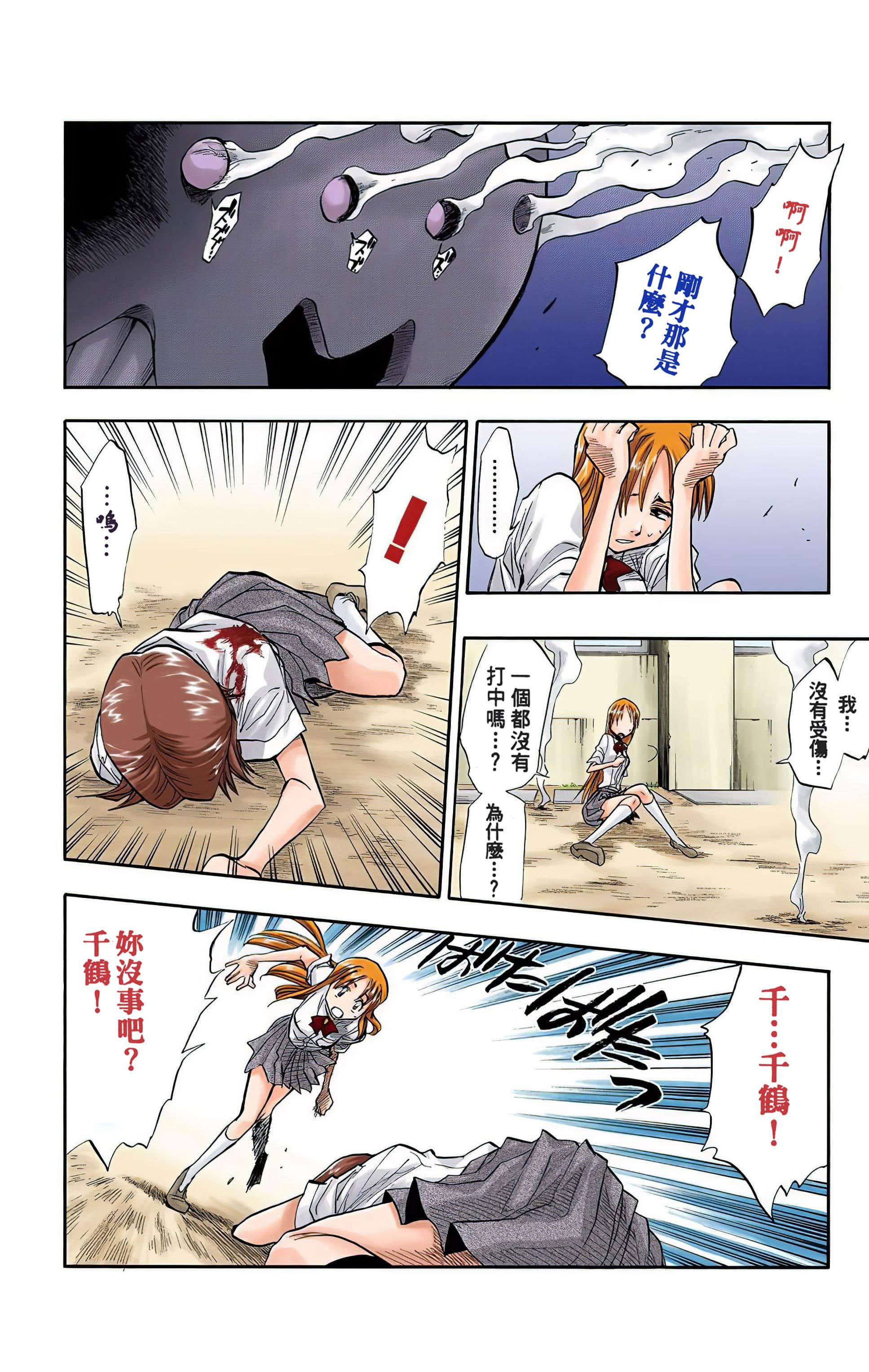 死神 全彩【1-74卷 全是中文】【BLEACH】【已完结】-5