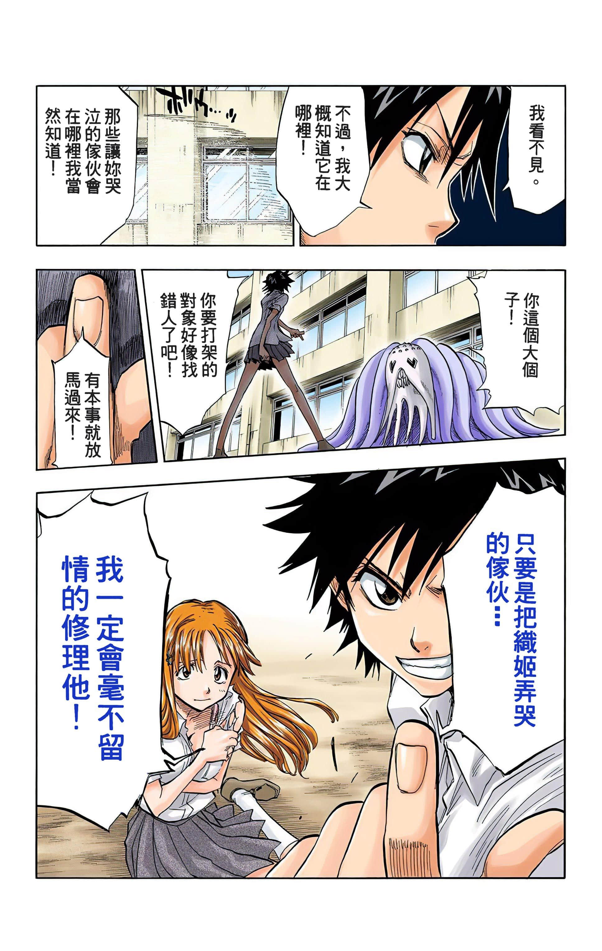 死神 全彩【1-74卷 全是中文】【BLEACH】【已完结】-5