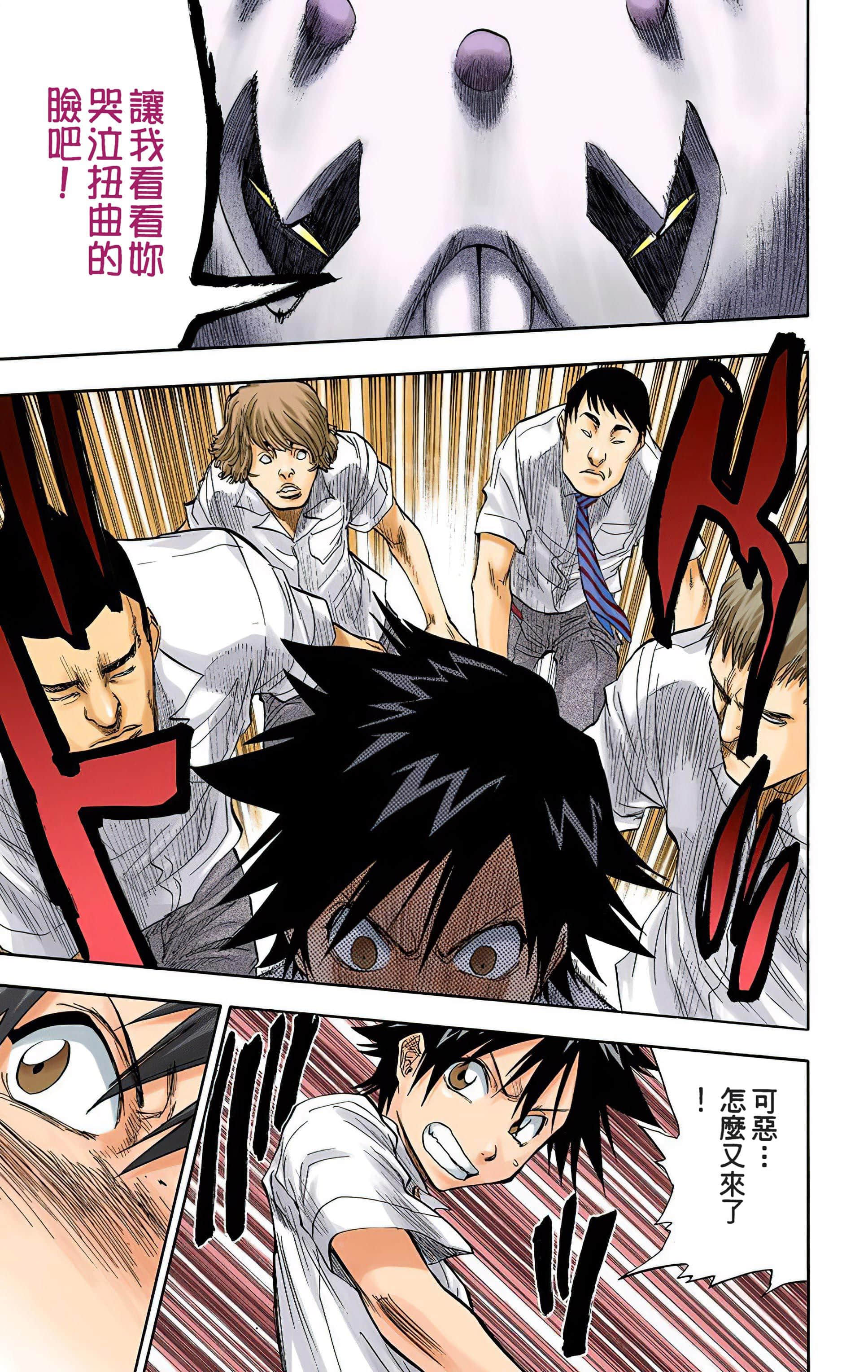 死神 全彩【1-74卷 全是中文】【BLEACH】【已完结】-5