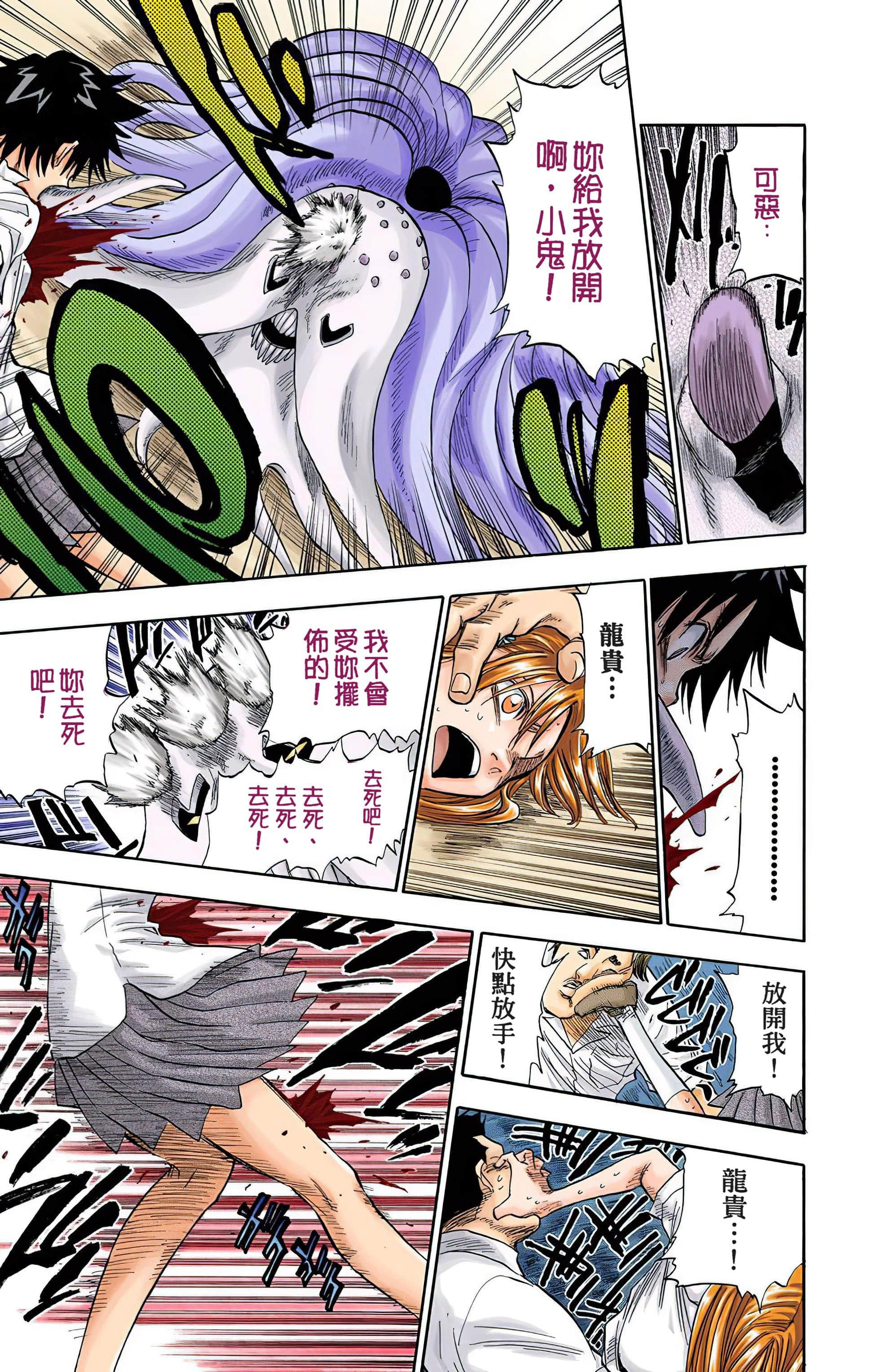 死神 全彩【1-74卷 全是中文】【BLEACH】【已完结】-5