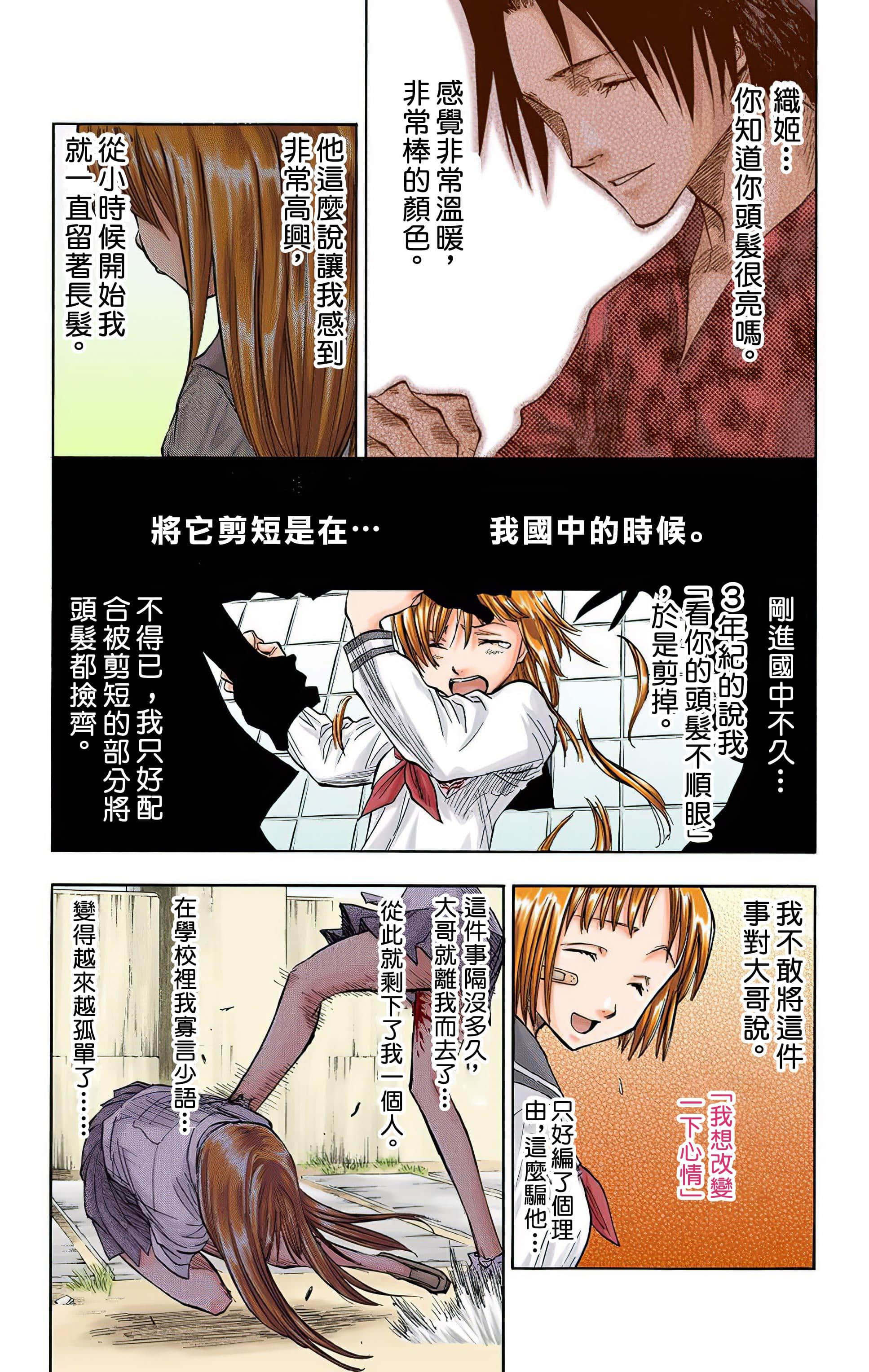 死神 全彩【1-74卷 全是中文】【BLEACH】【已完结】-5