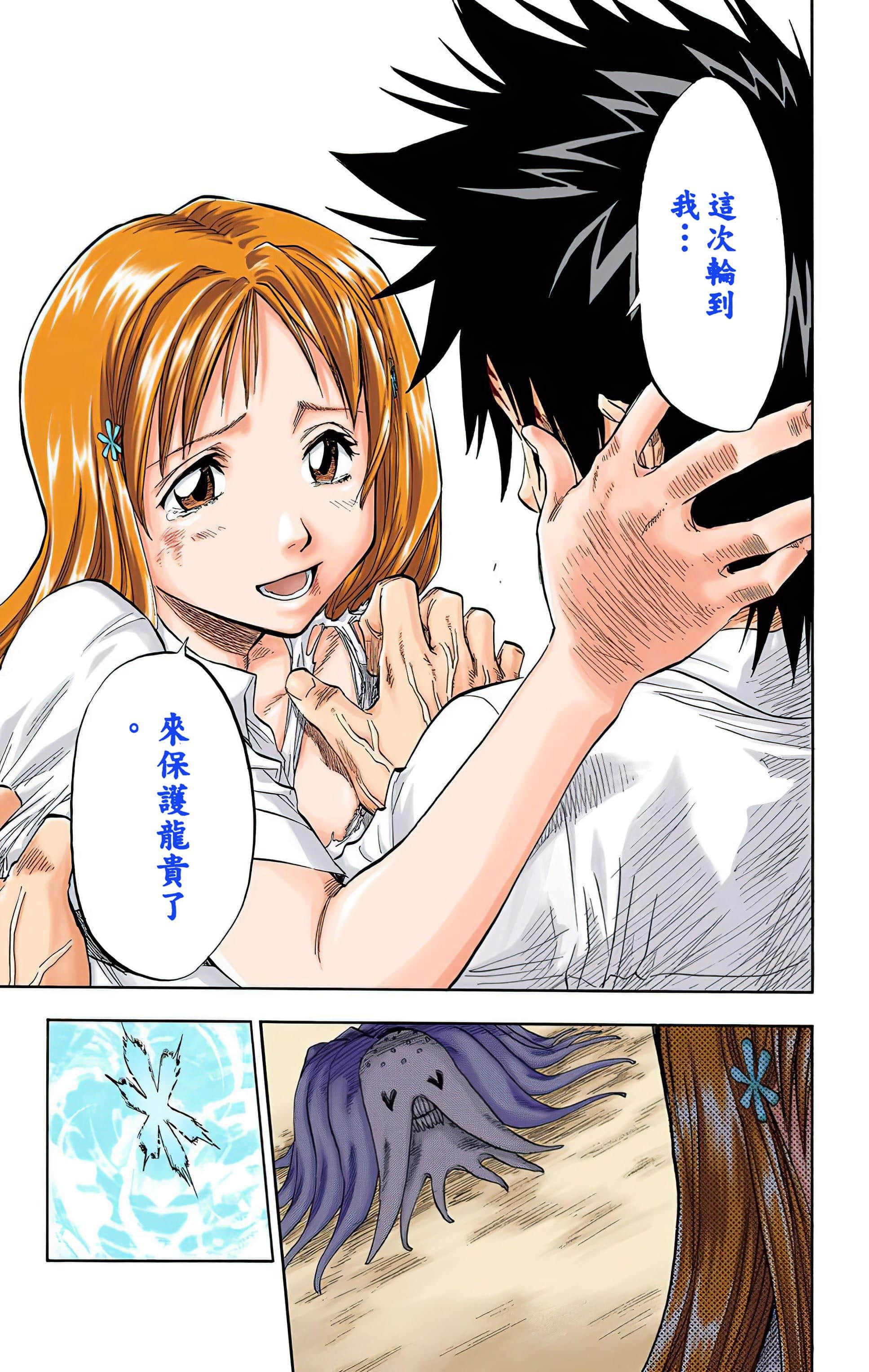 死神 全彩【1-74卷 全是中文】【BLEACH】【已完结】-5