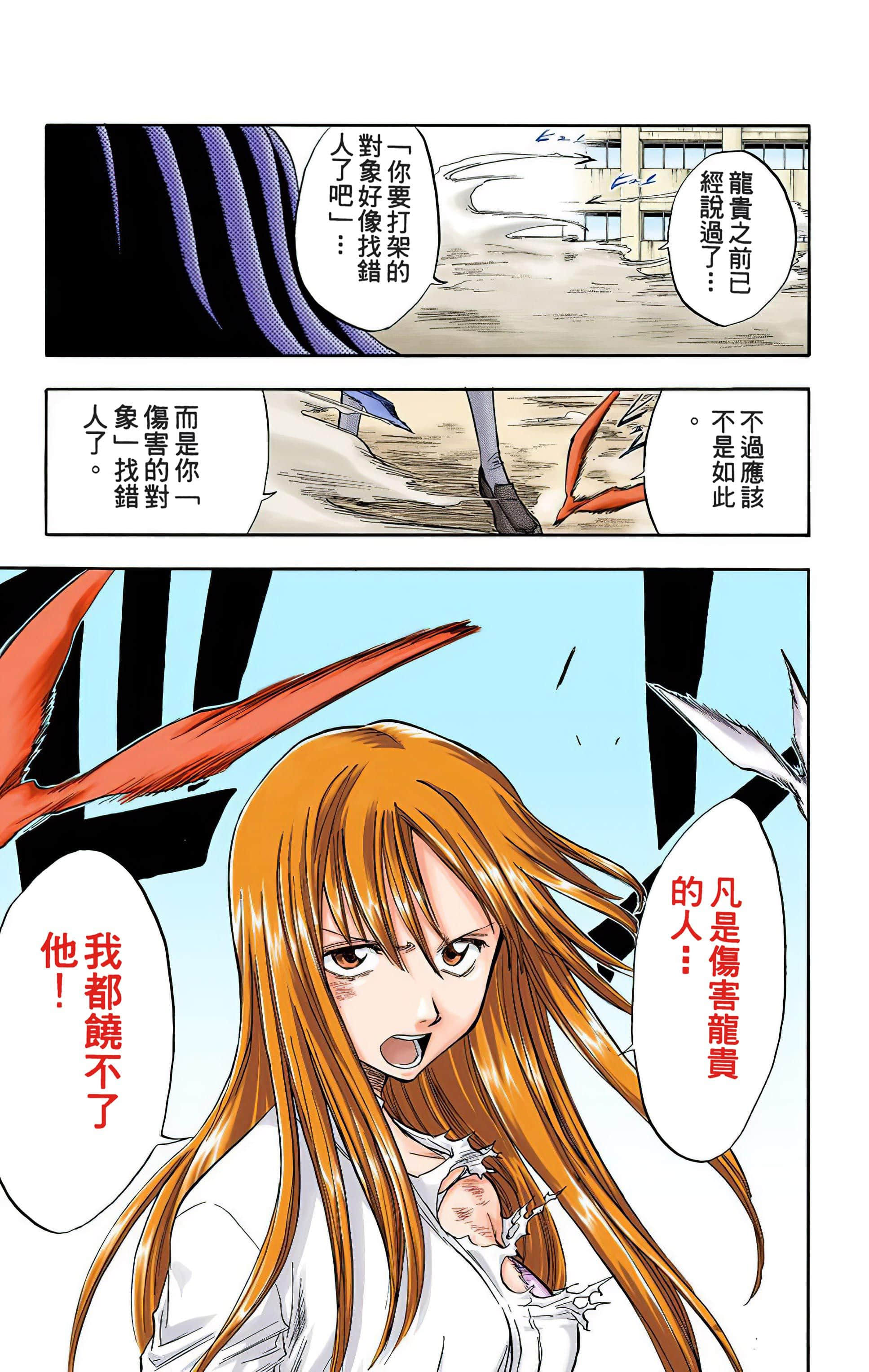 死神 全彩【1-74卷 全是中文】【BLEACH】【已完结】-5