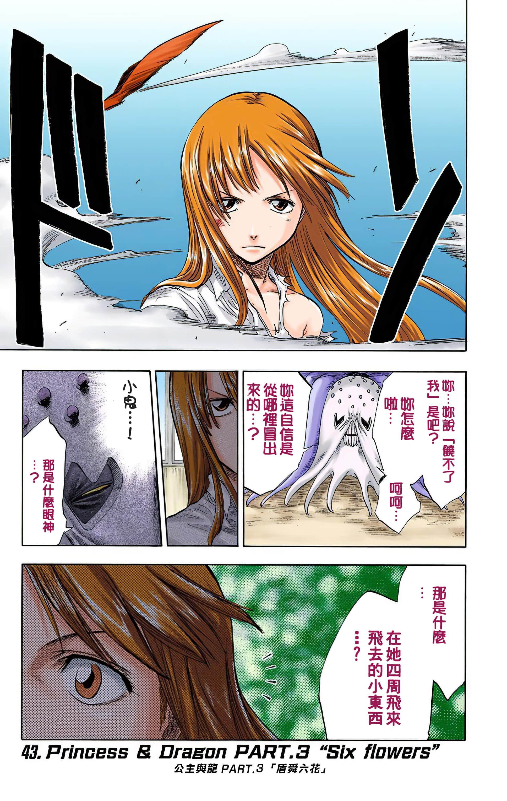 死神 全彩【1-74卷 全是中文】【BLEACH】【已完结】-5