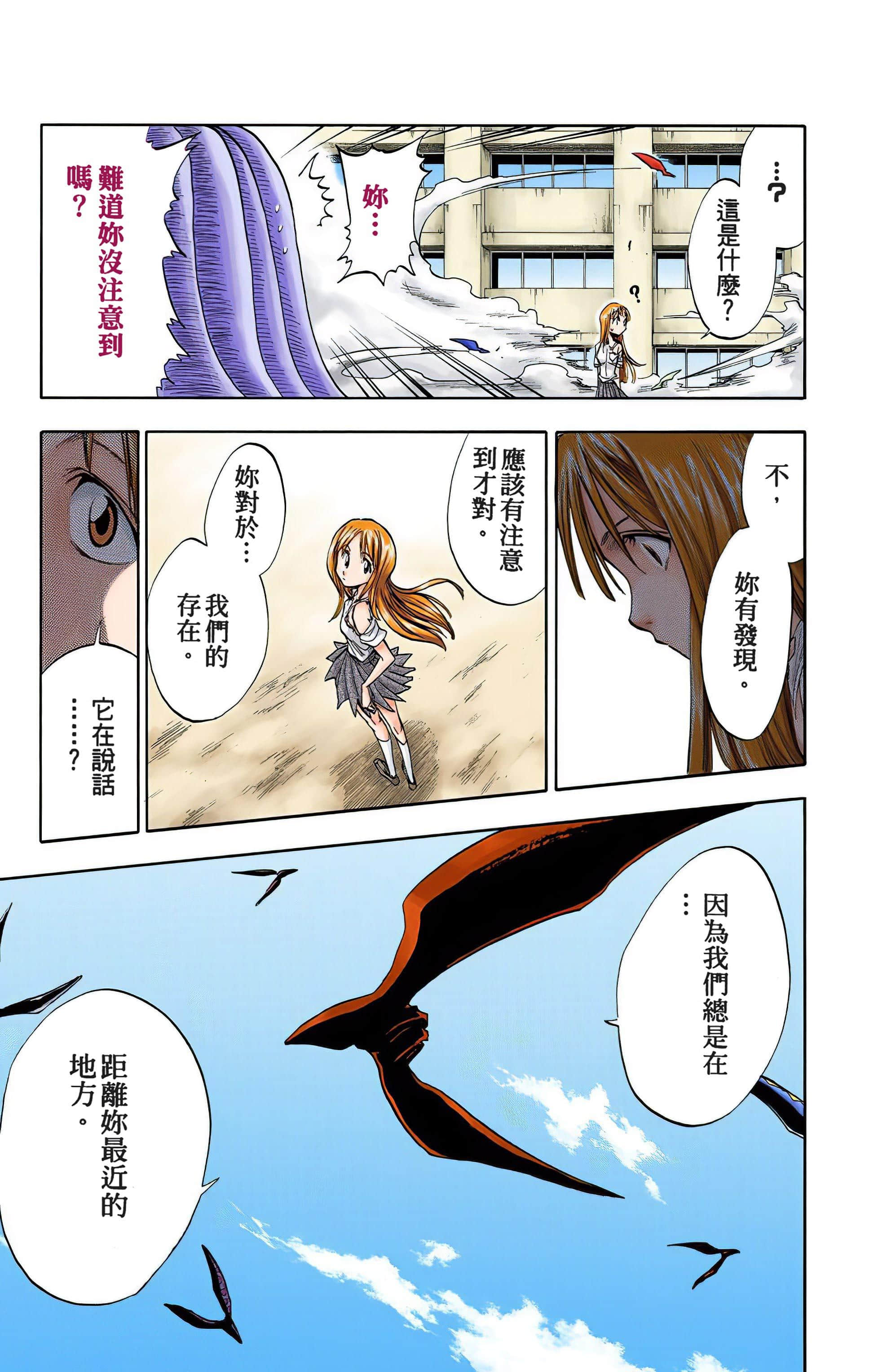 死神 全彩【1-74卷 全是中文】【BLEACH】【已完结】-5
