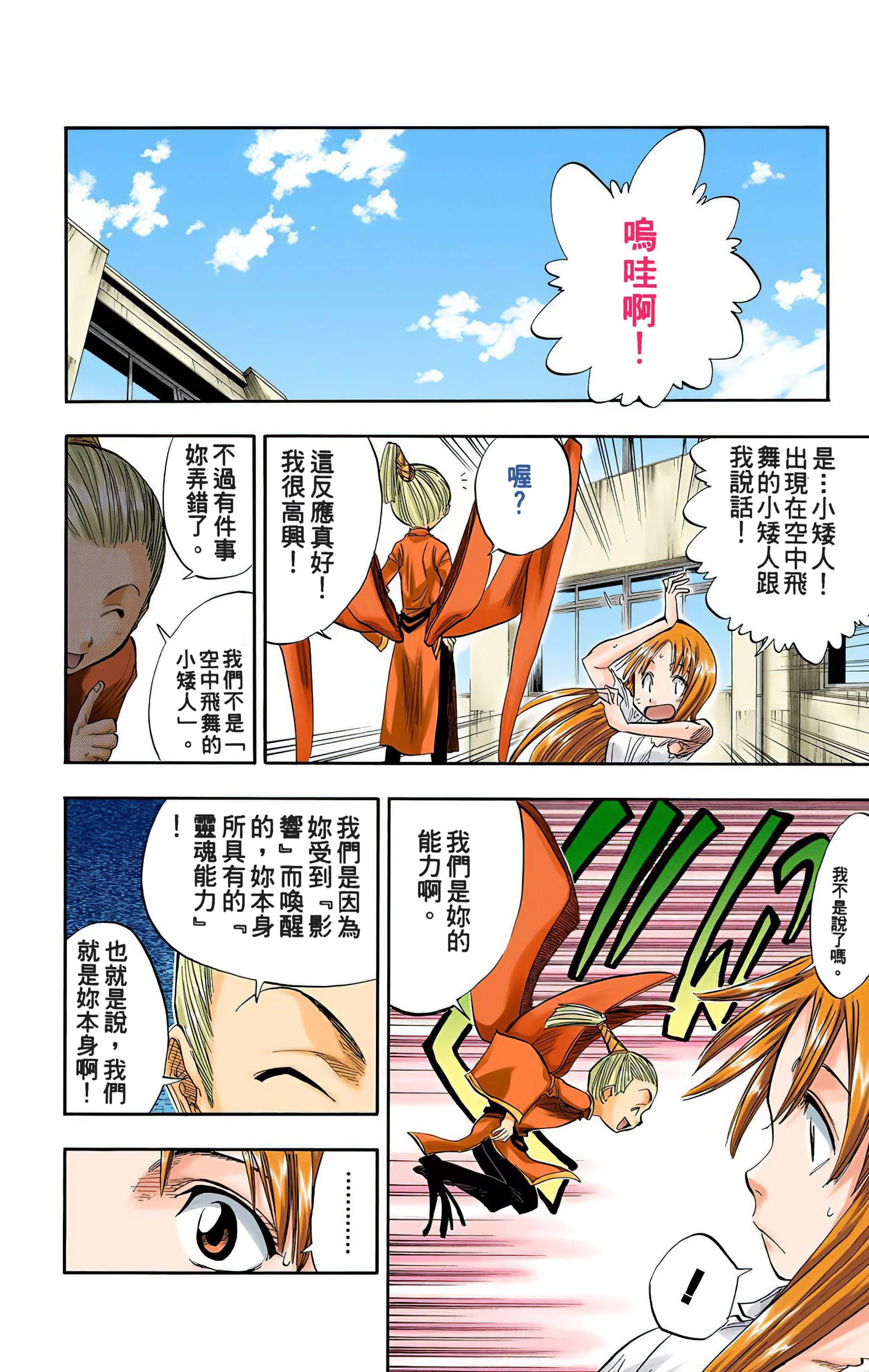 死神 全彩【1-74卷 全是中文】【BLEACH】【已完结】-5