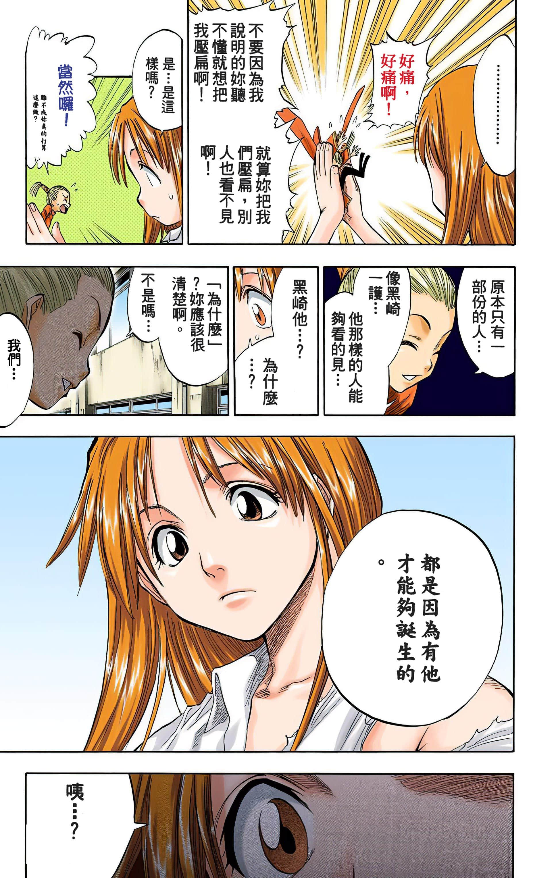 死神 全彩【1-74卷 全是中文】【BLEACH】【已完结】-5