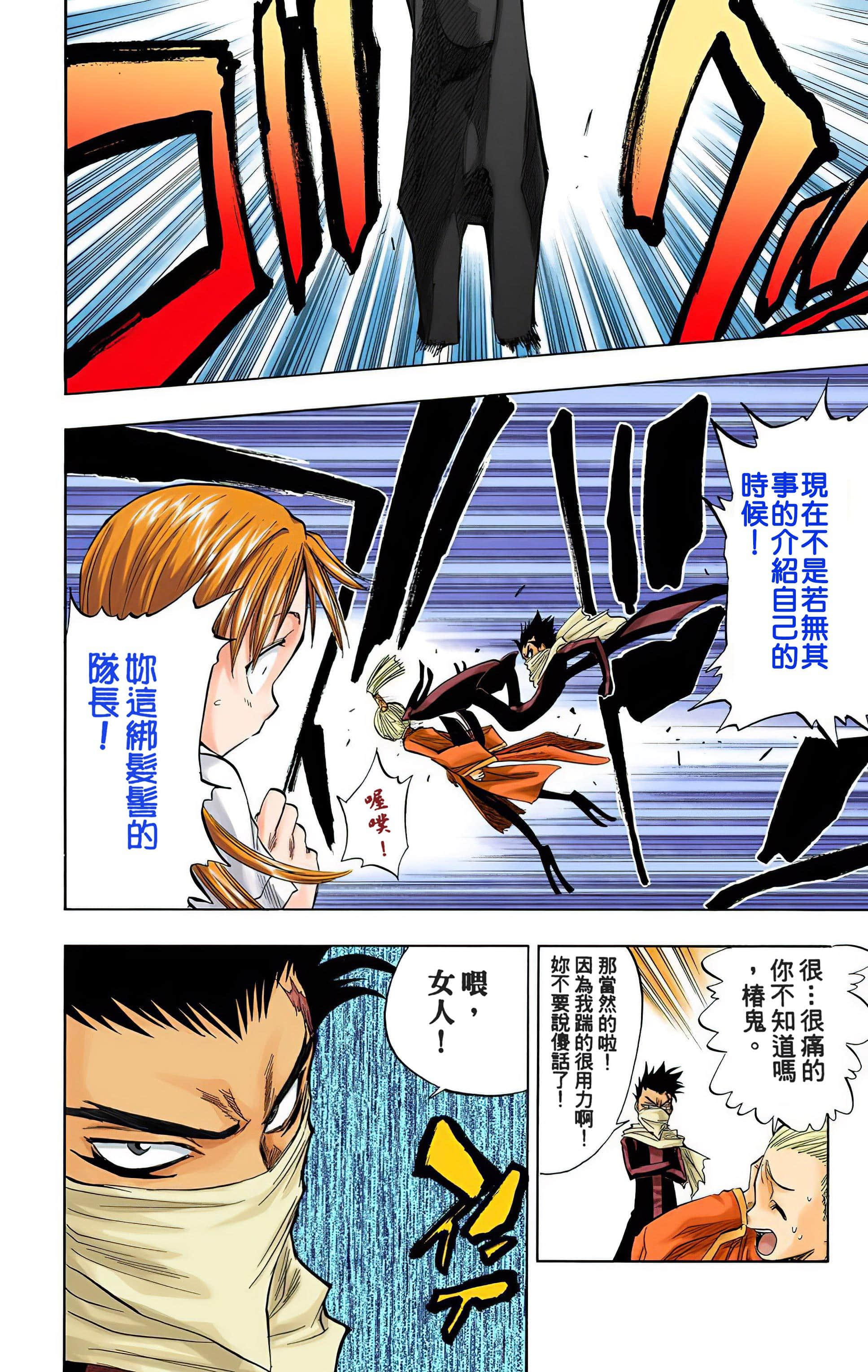死神 全彩【1-74卷 全是中文】【BLEACH】【已完结】-5