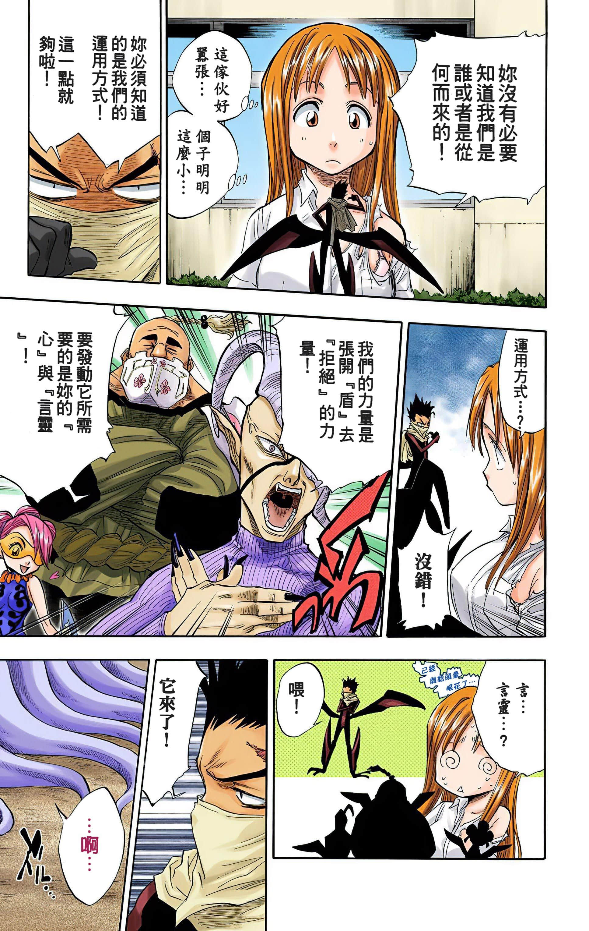 死神 全彩【1-74卷 全是中文】【BLEACH】【已完结】-5