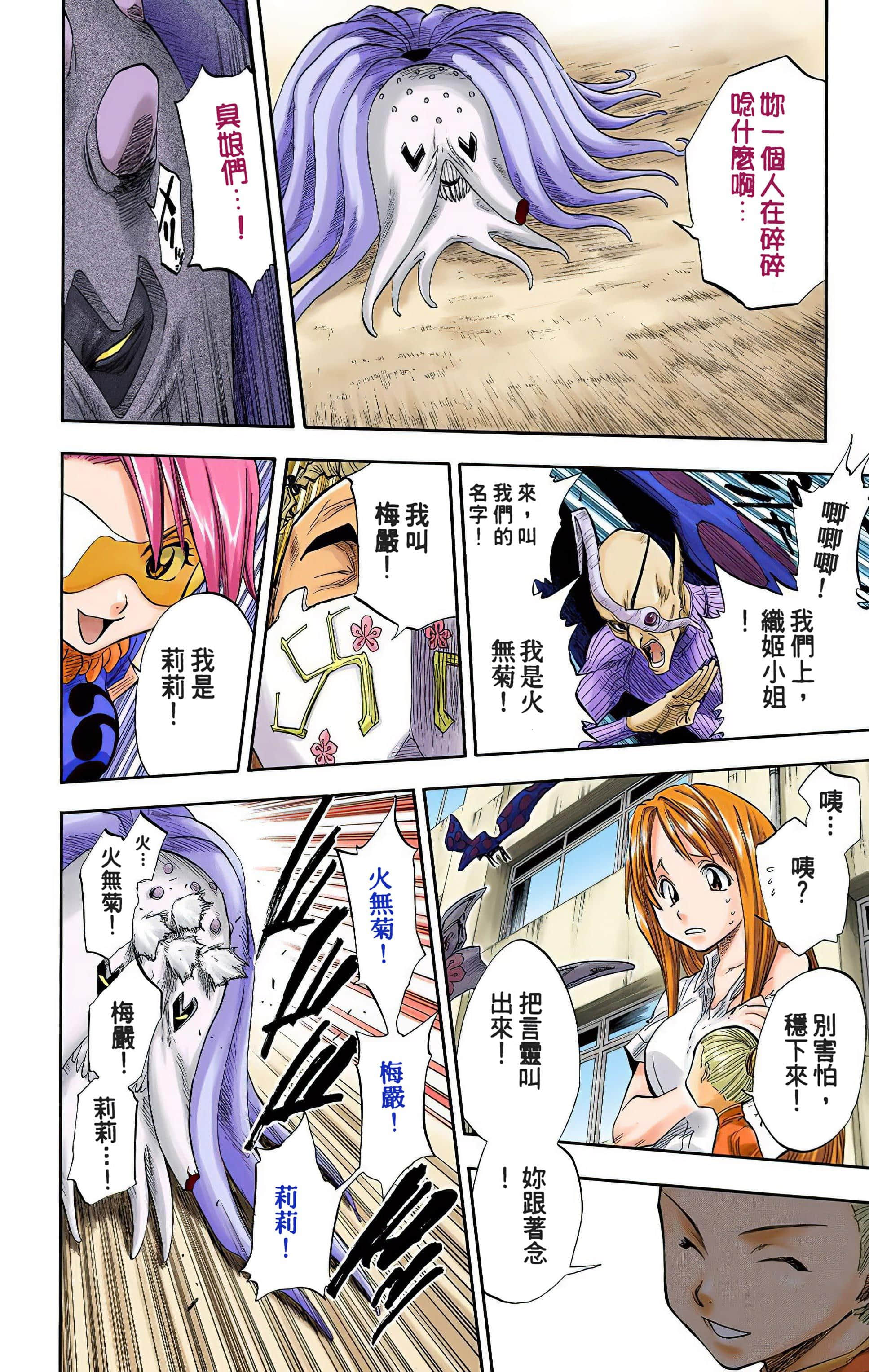 死神 全彩【1-74卷 全是中文】【BLEACH】【已完结】-5