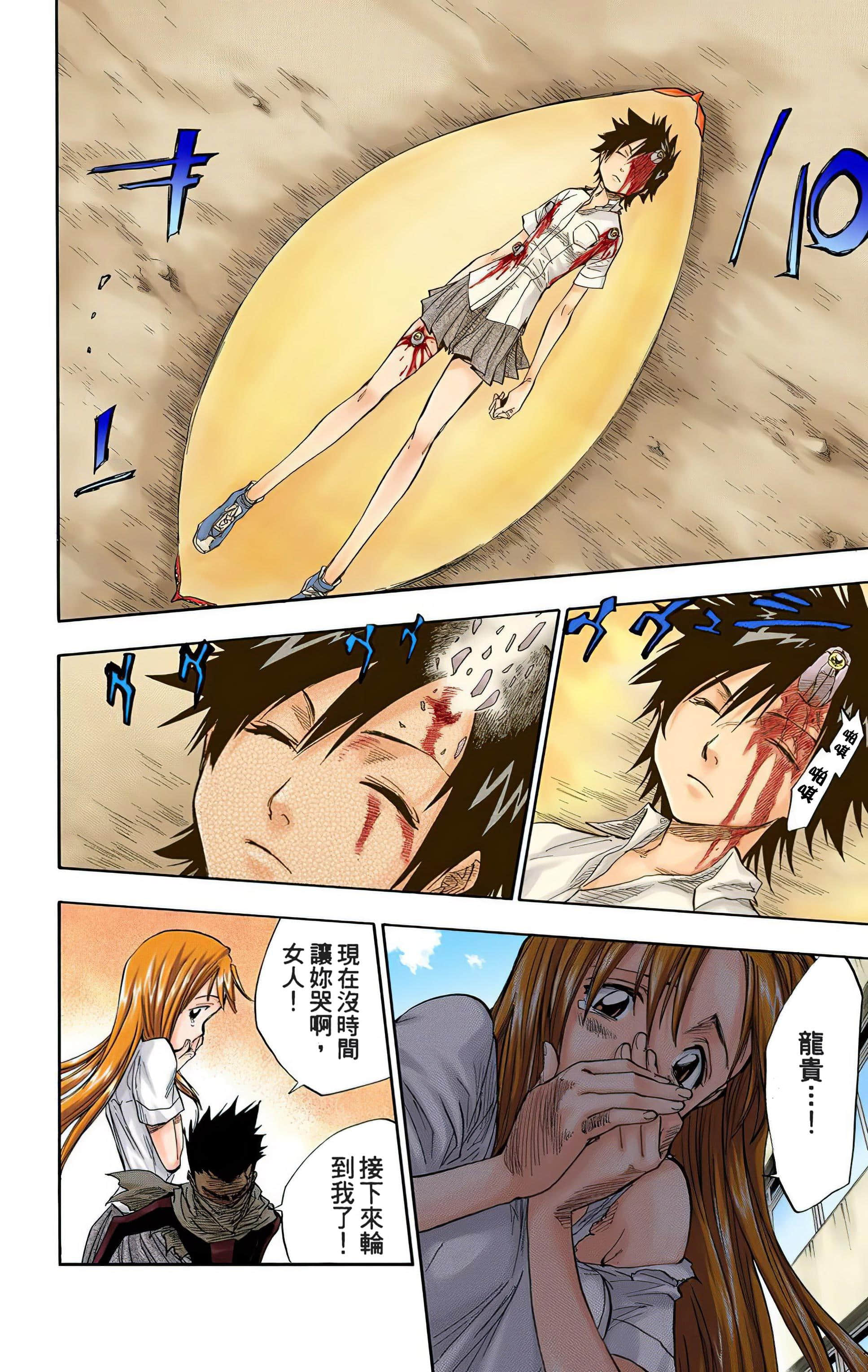 死神 全彩【1-74卷 全是中文】【BLEACH】【已完结】-5