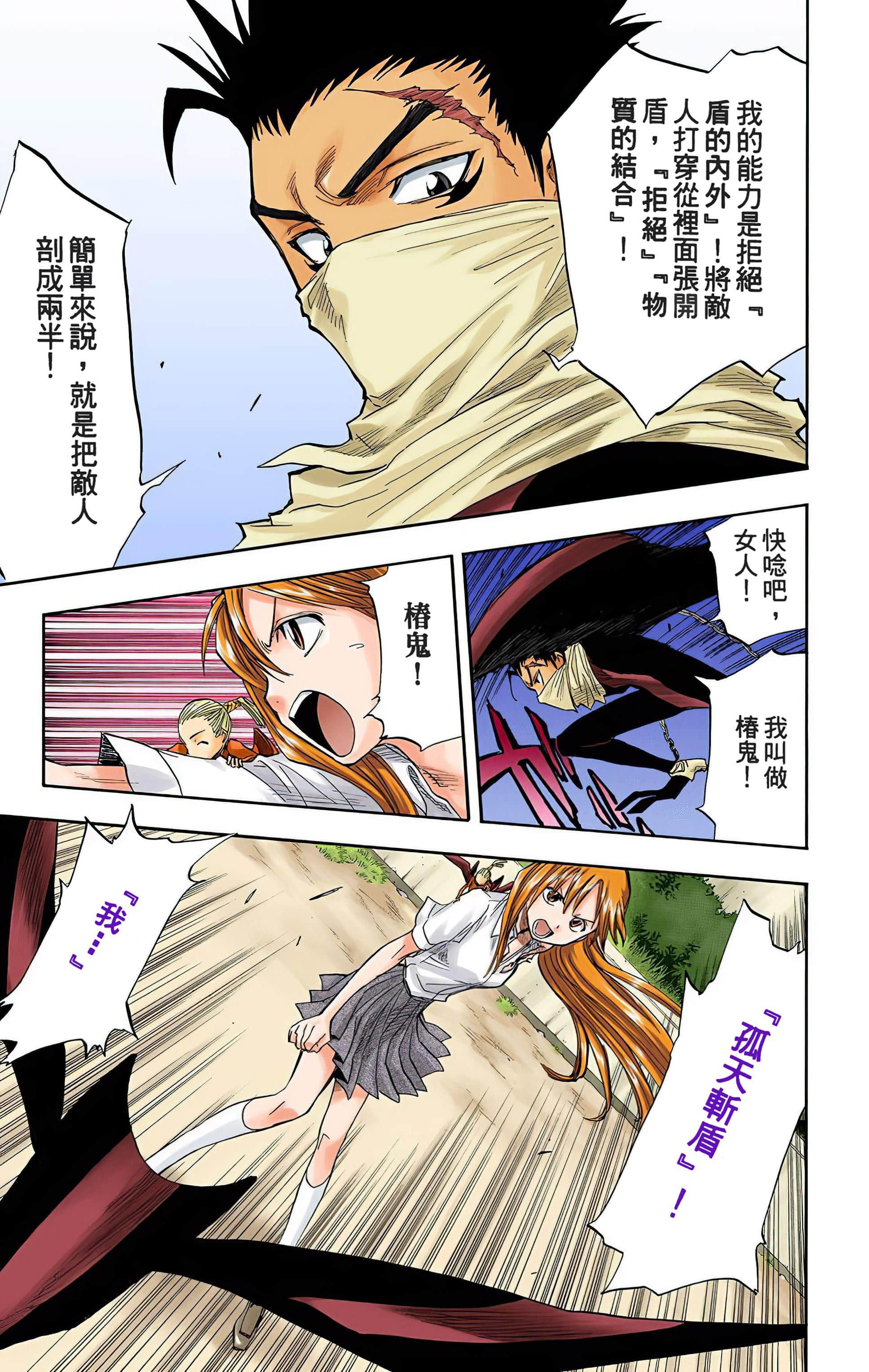 死神 全彩【1-74卷 全是中文】【BLEACH】【已完结】-5