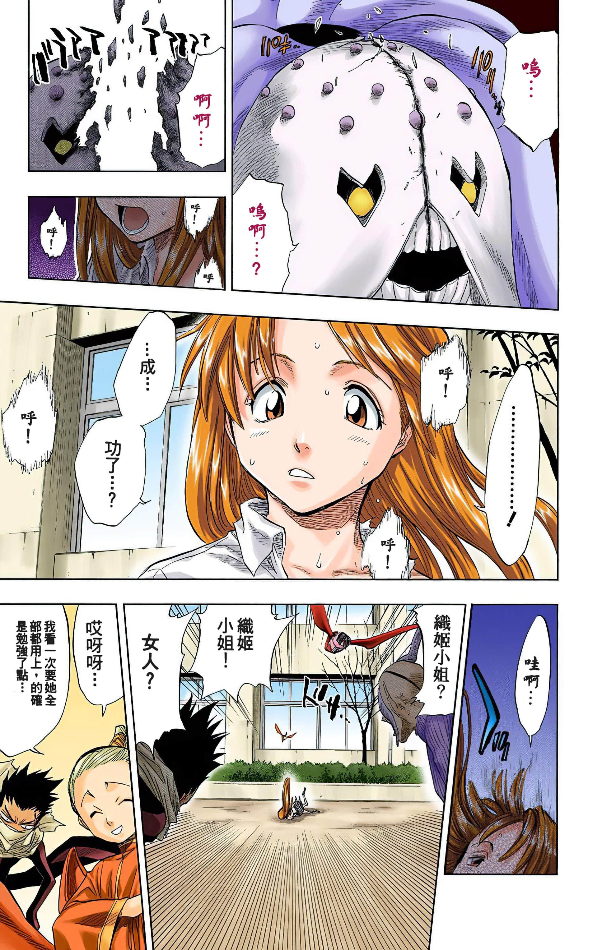 死神 全彩【1-74卷 全是中文】【BLEACH】【已完结】-5