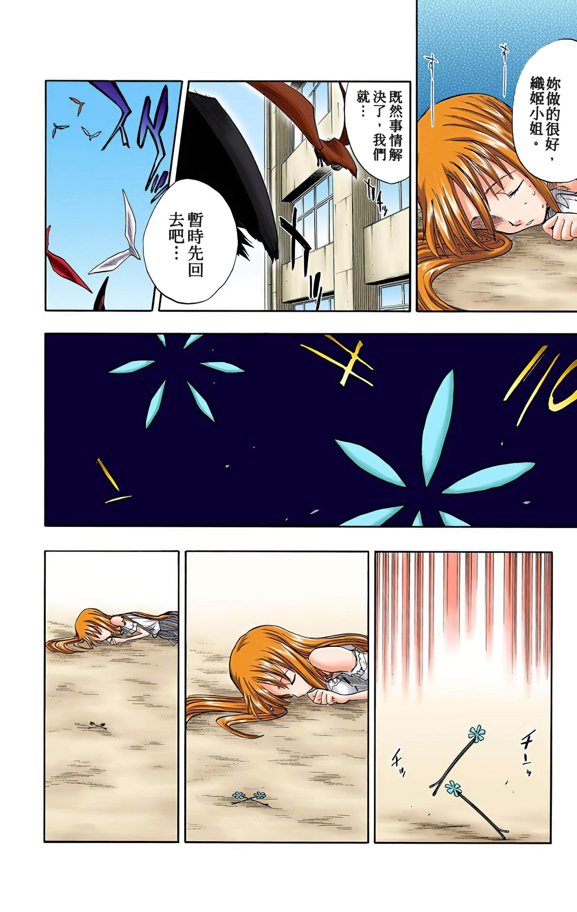 死神 全彩【1-74卷 全是中文】【BLEACH】【已完结】-5