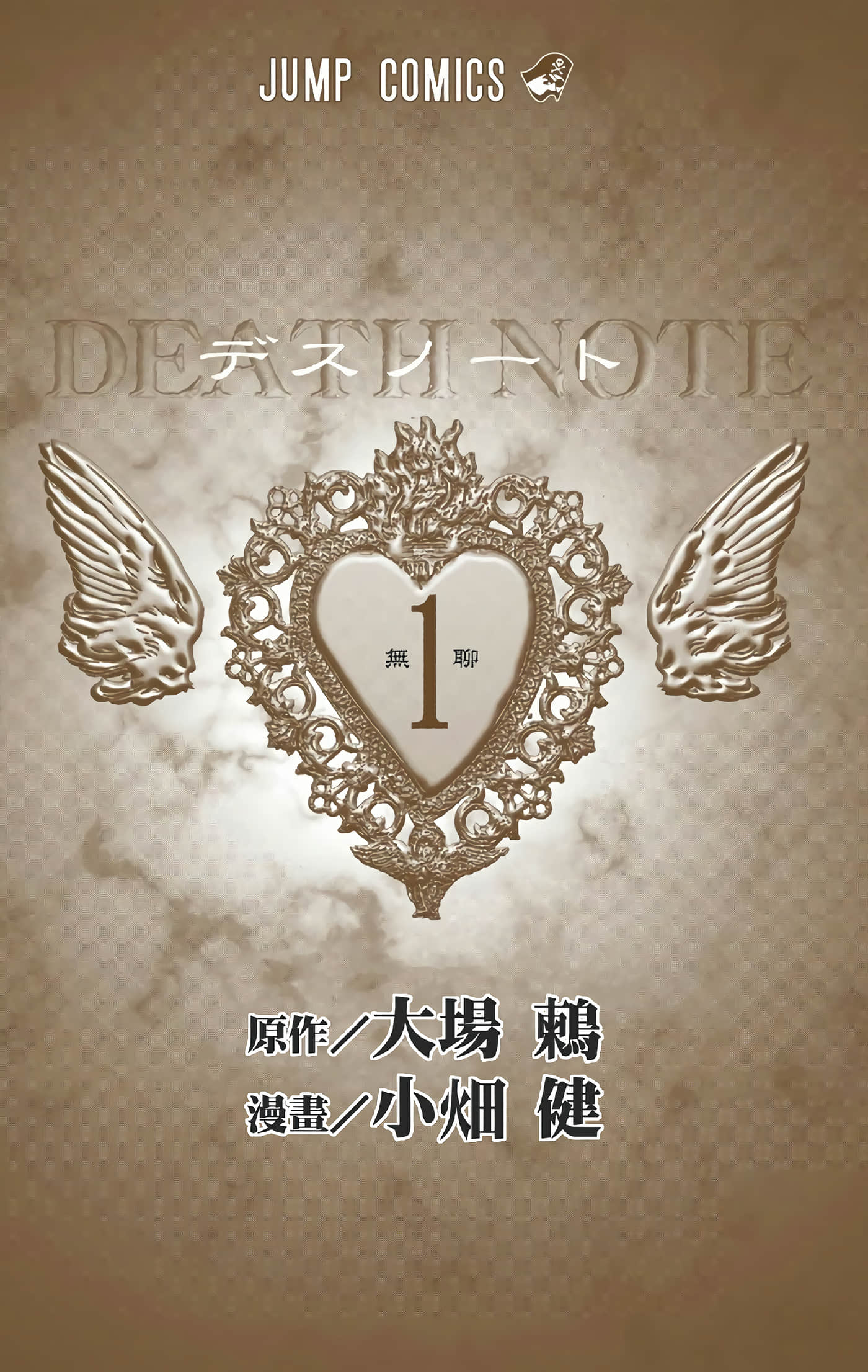 死亡笔记本 全彩【1-12卷 全是中文】【DEATH NOTE デスノート／死亡筆記】【已完结】-1