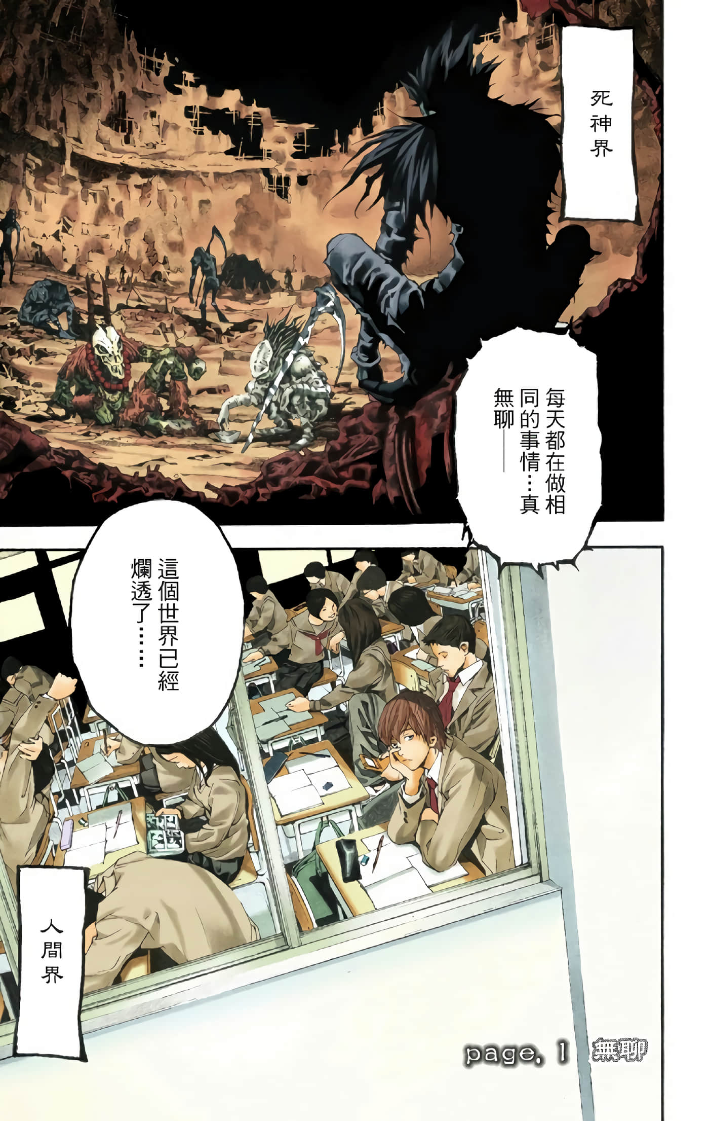 死亡笔记本 全彩【1-12卷 全是中文】【DEATH NOTE デスノート／死亡筆記】【已完结】-1