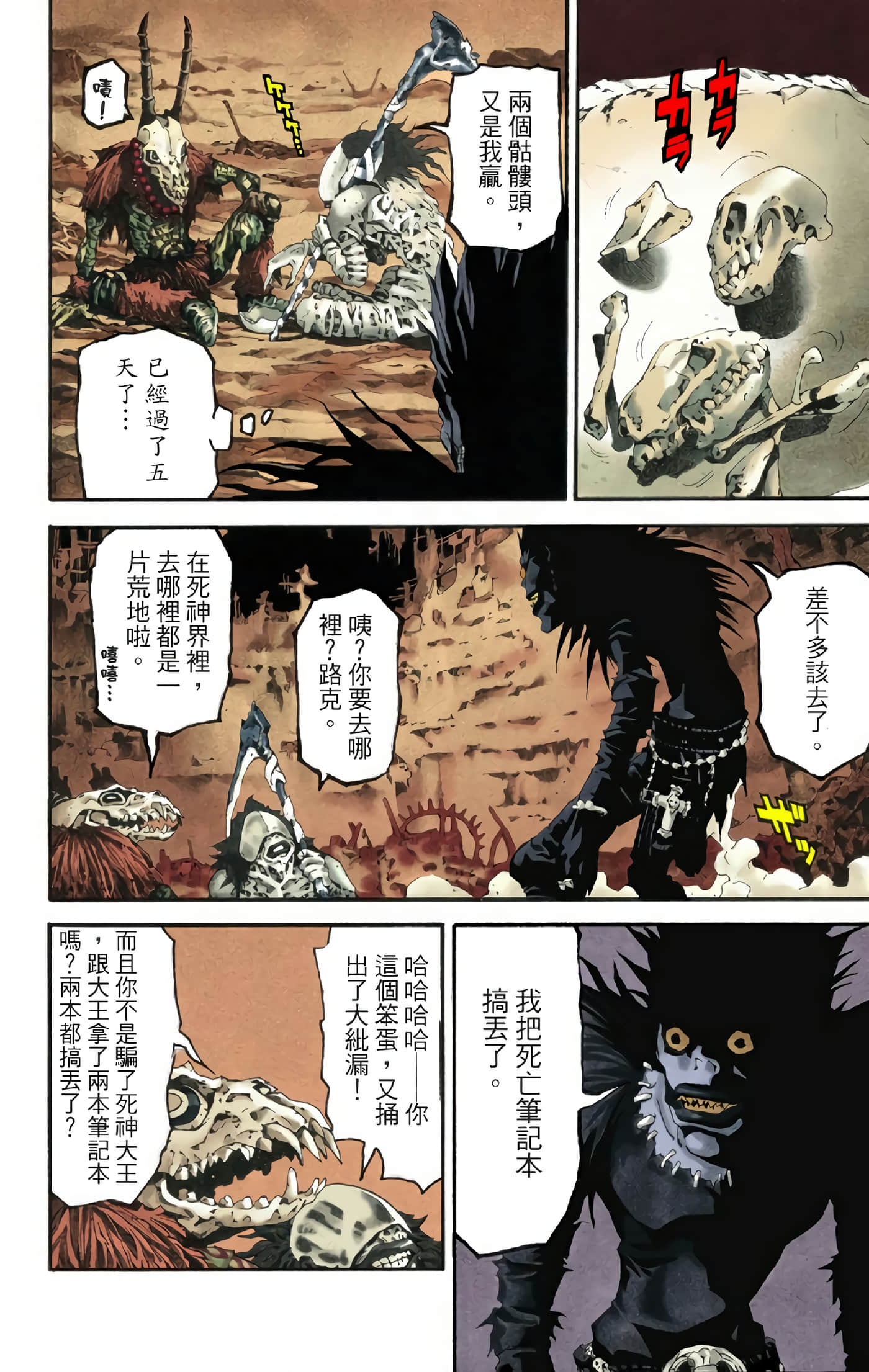 死亡笔记本 全彩【1-12卷 全是中文】【DEATH NOTE デスノート／死亡筆記】【已完结】-1