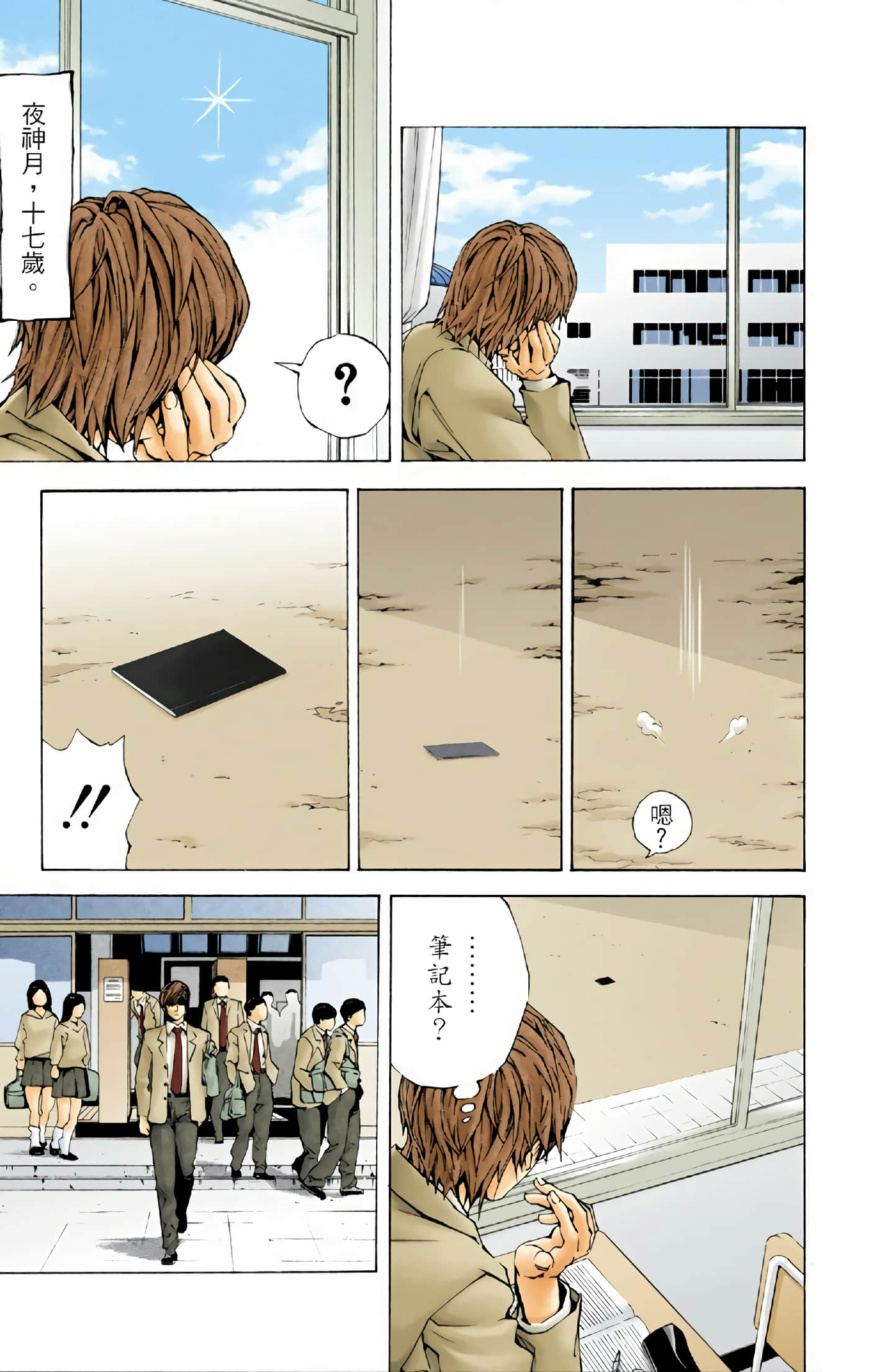 死亡笔记本 全彩【1-12卷 全是中文】【DEATH NOTE デスノート／死亡筆記】【已完结】-1