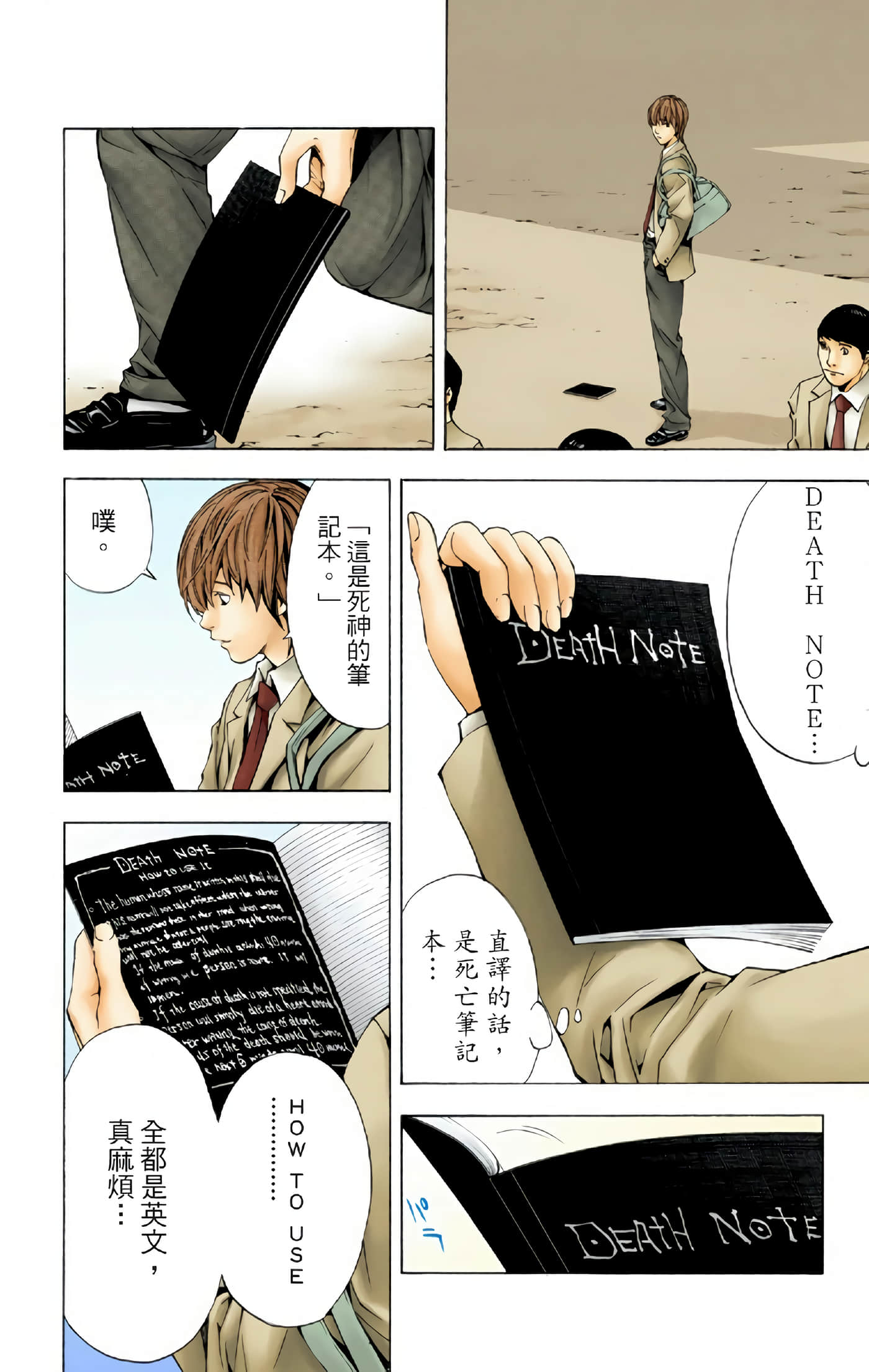 死亡笔记本 全彩【1-12卷 全是中文】【DEATH NOTE デスノート／死亡筆記】【已完结】-1