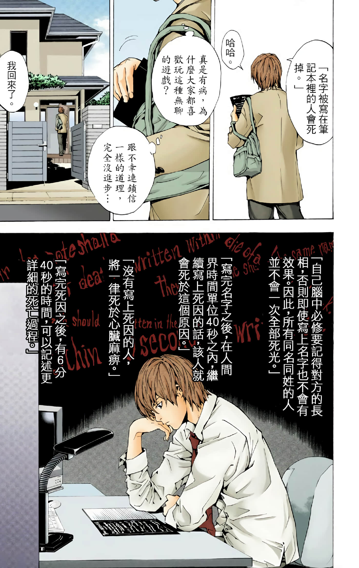 死亡笔记本 全彩【1-12卷 全是中文】【DEATH NOTE デスノート／死亡筆記】【已完结】-1