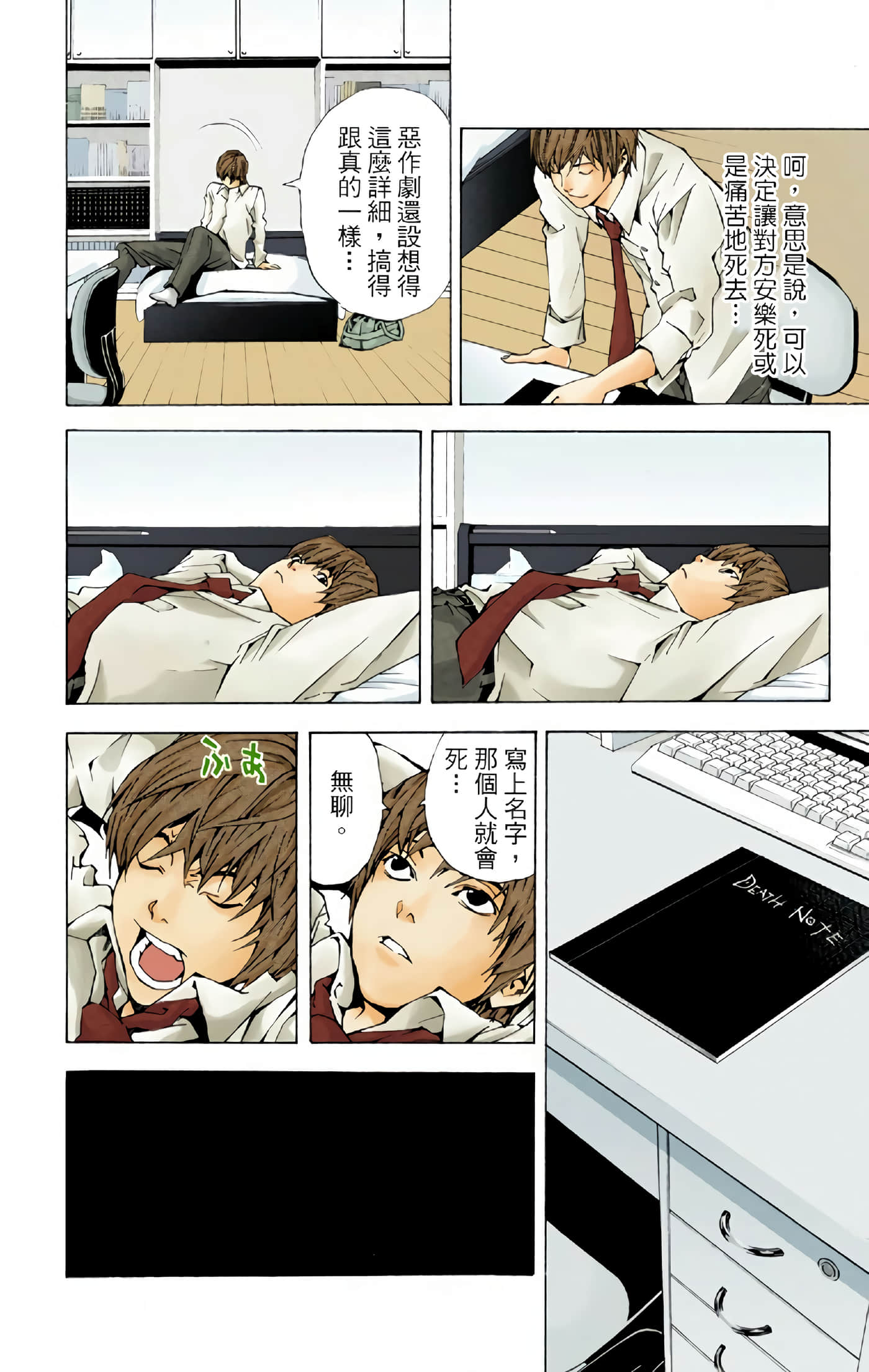 死亡笔记本 全彩【1-12卷 全是中文】【DEATH NOTE デスノート／死亡筆記】【已完结】-1