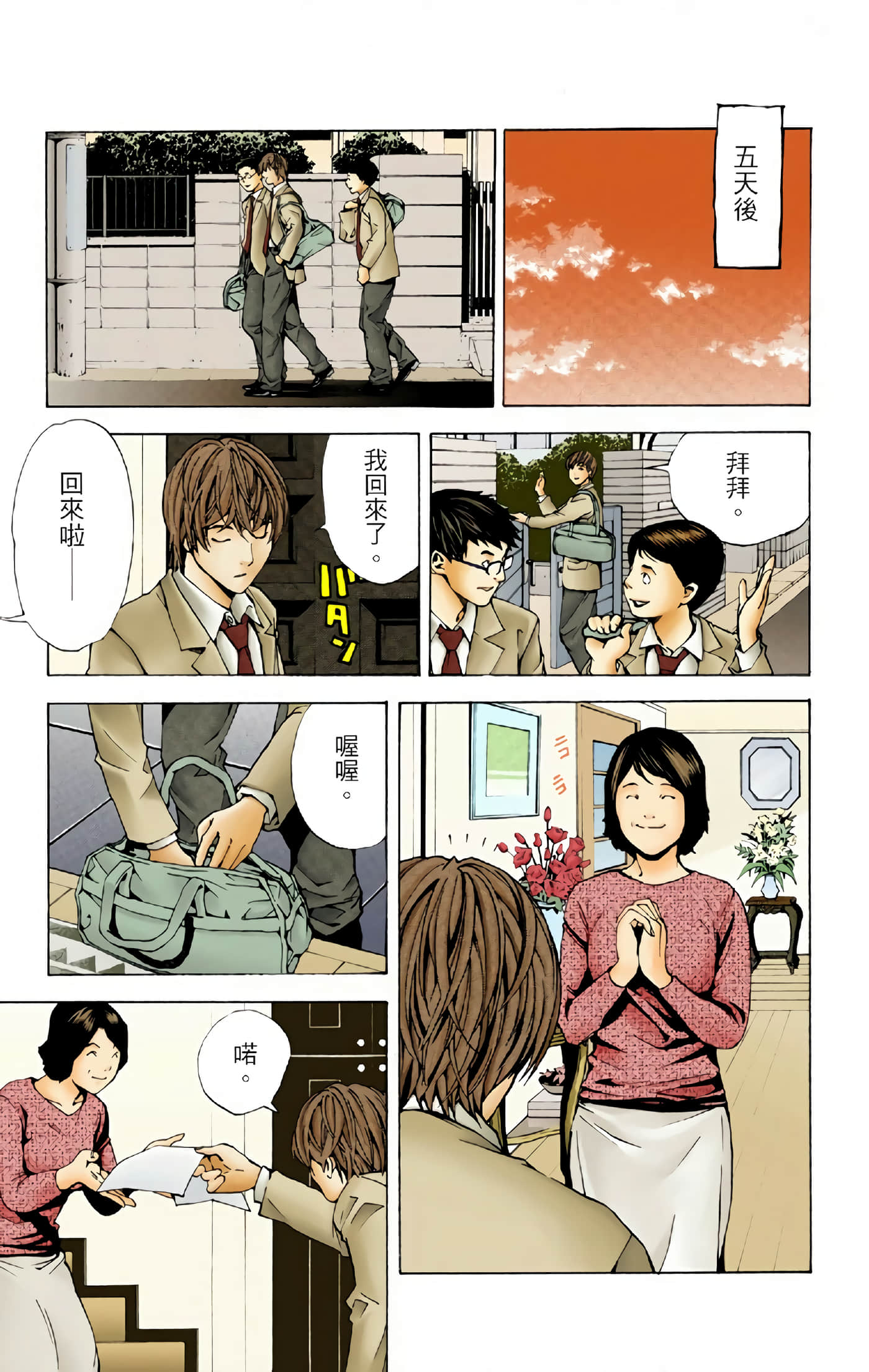 死亡笔记本 全彩【1-12卷 全是中文】【DEATH NOTE デスノート／死亡筆記】【已完结】-1