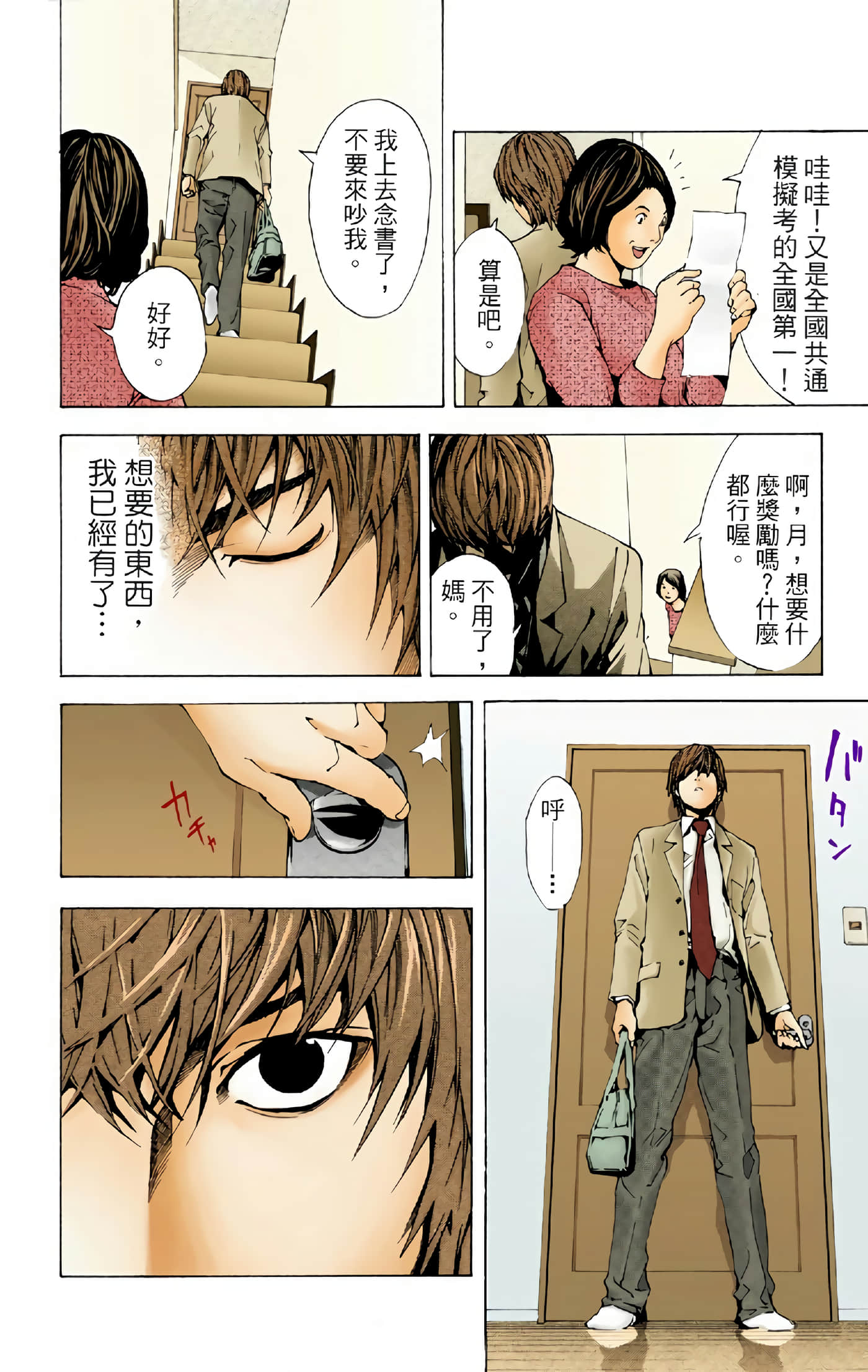 死亡笔记本 全彩【1-12卷 全是中文】【DEATH NOTE デスノート／死亡筆記】【已完结】-1