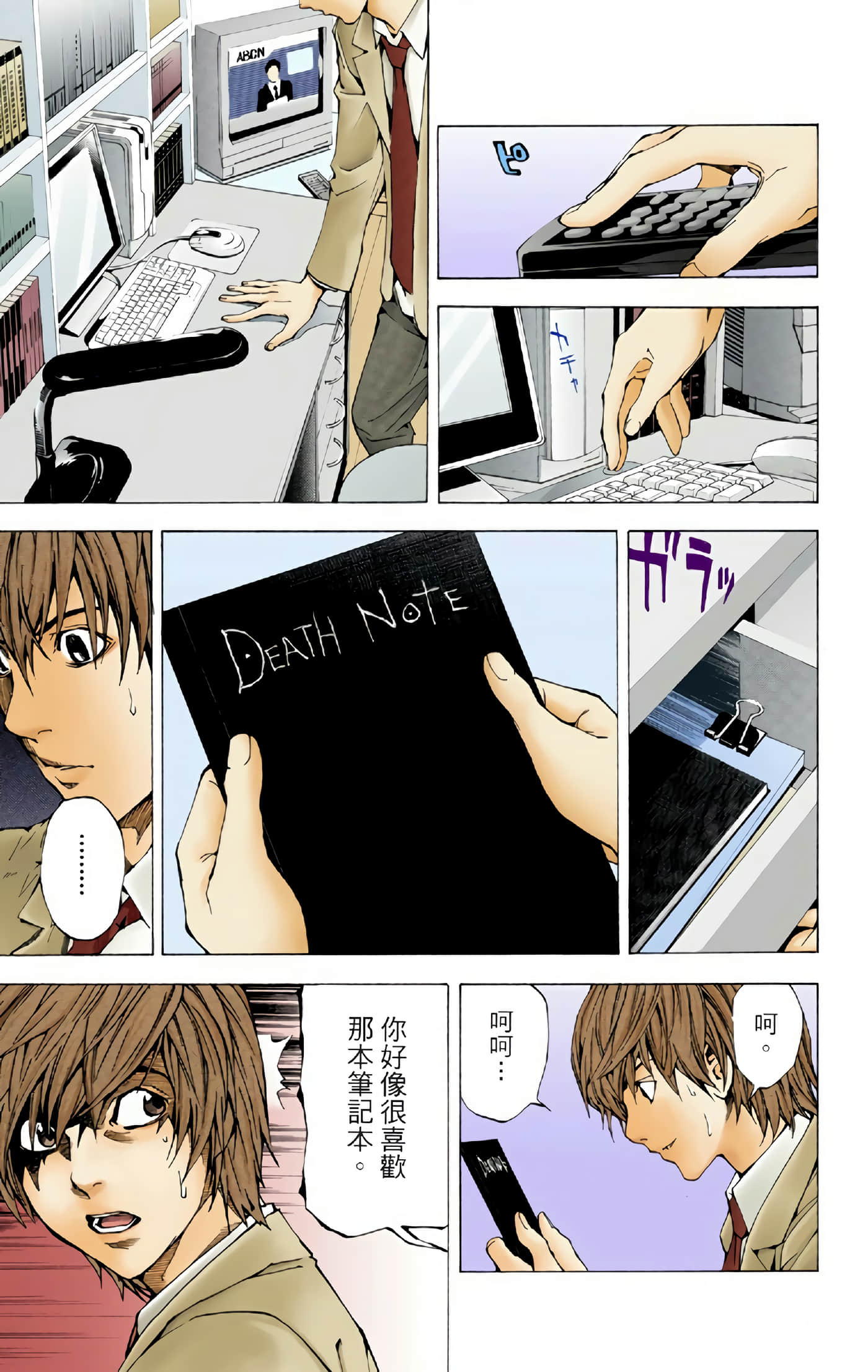 死亡笔记本 全彩【1-12卷 全是中文】【DEATH NOTE デスノート／死亡筆記】【已完结】-1