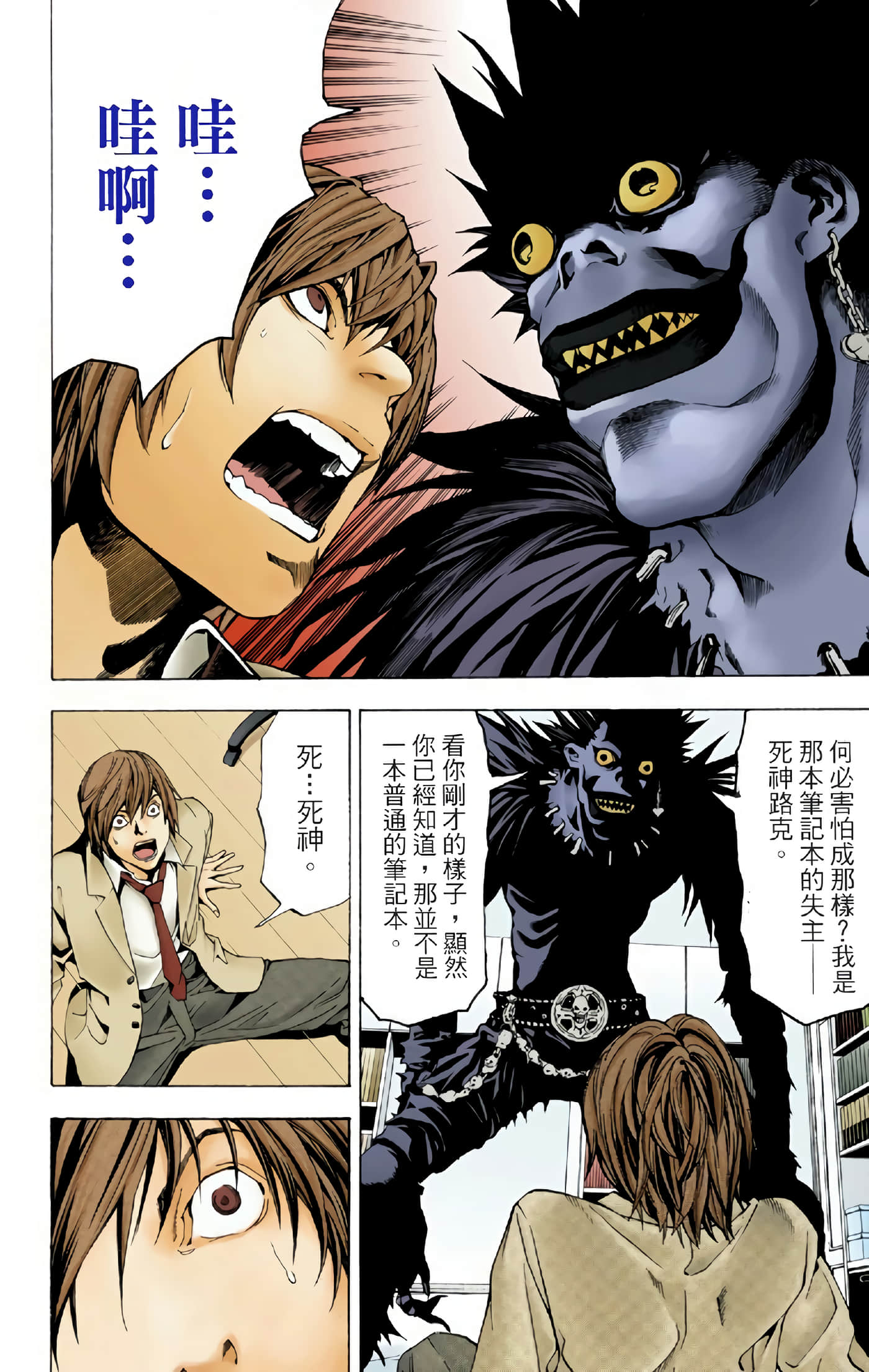 死亡笔记本 全彩【1-12卷 全是中文】【DEATH NOTE デスノート／死亡筆記】【已完结】-1