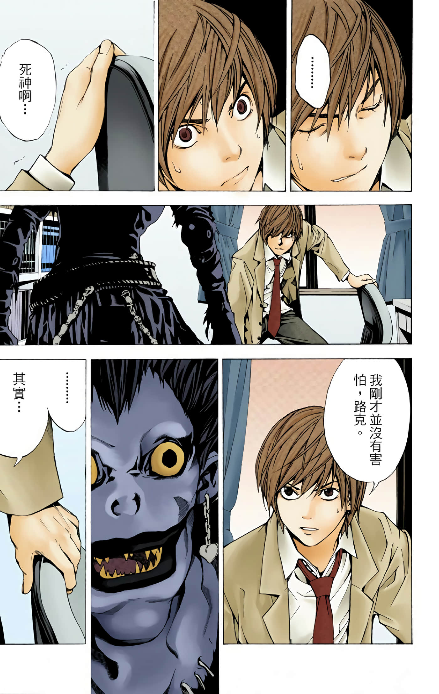 死亡笔记本 全彩【1-12卷 全是中文】【DEATH NOTE デスノート／死亡筆記】【已完结】-1
