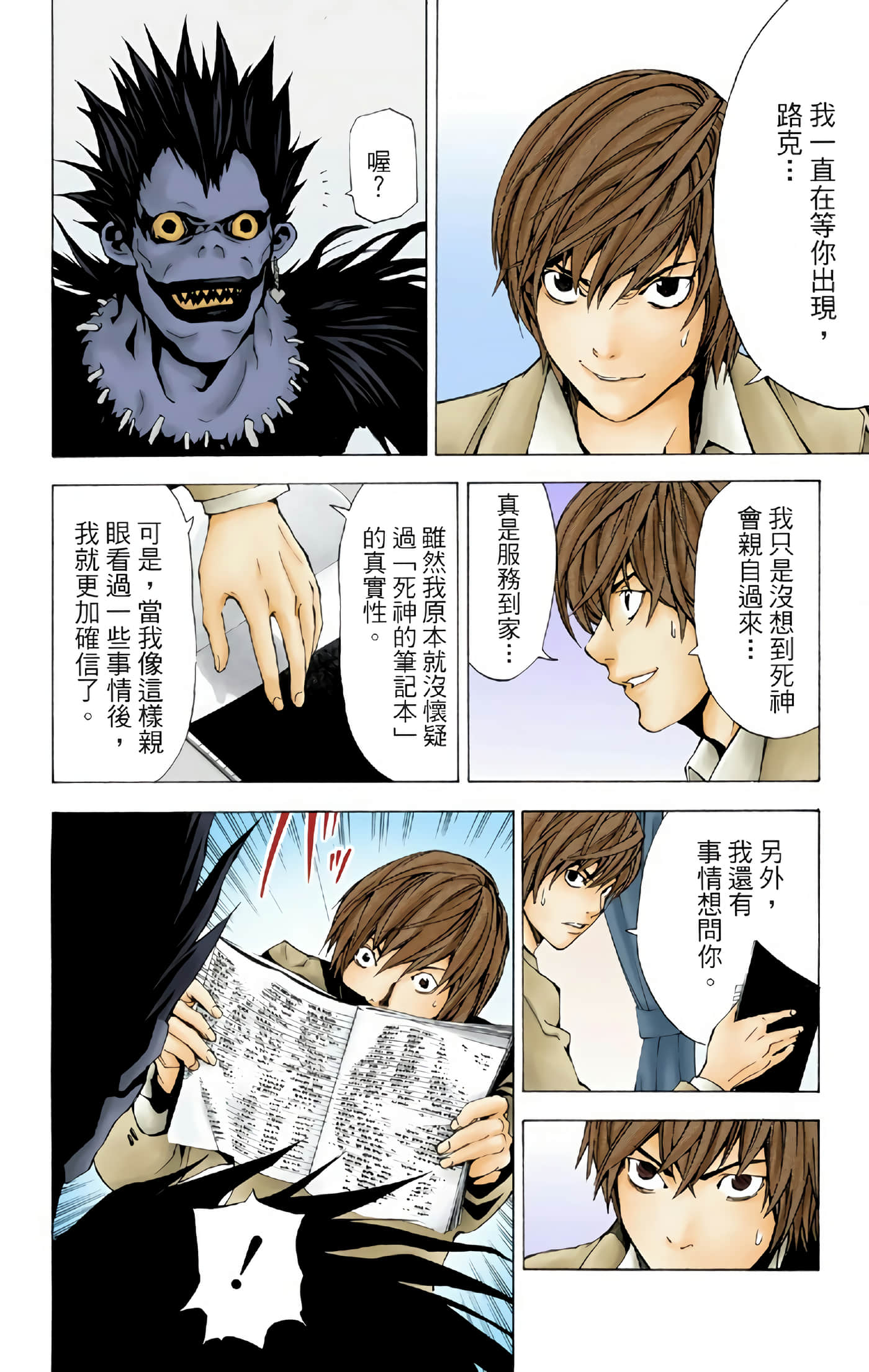死亡笔记本 全彩【1-12卷 全是中文】【DEATH NOTE デスノート／死亡筆記】【已完结】-1