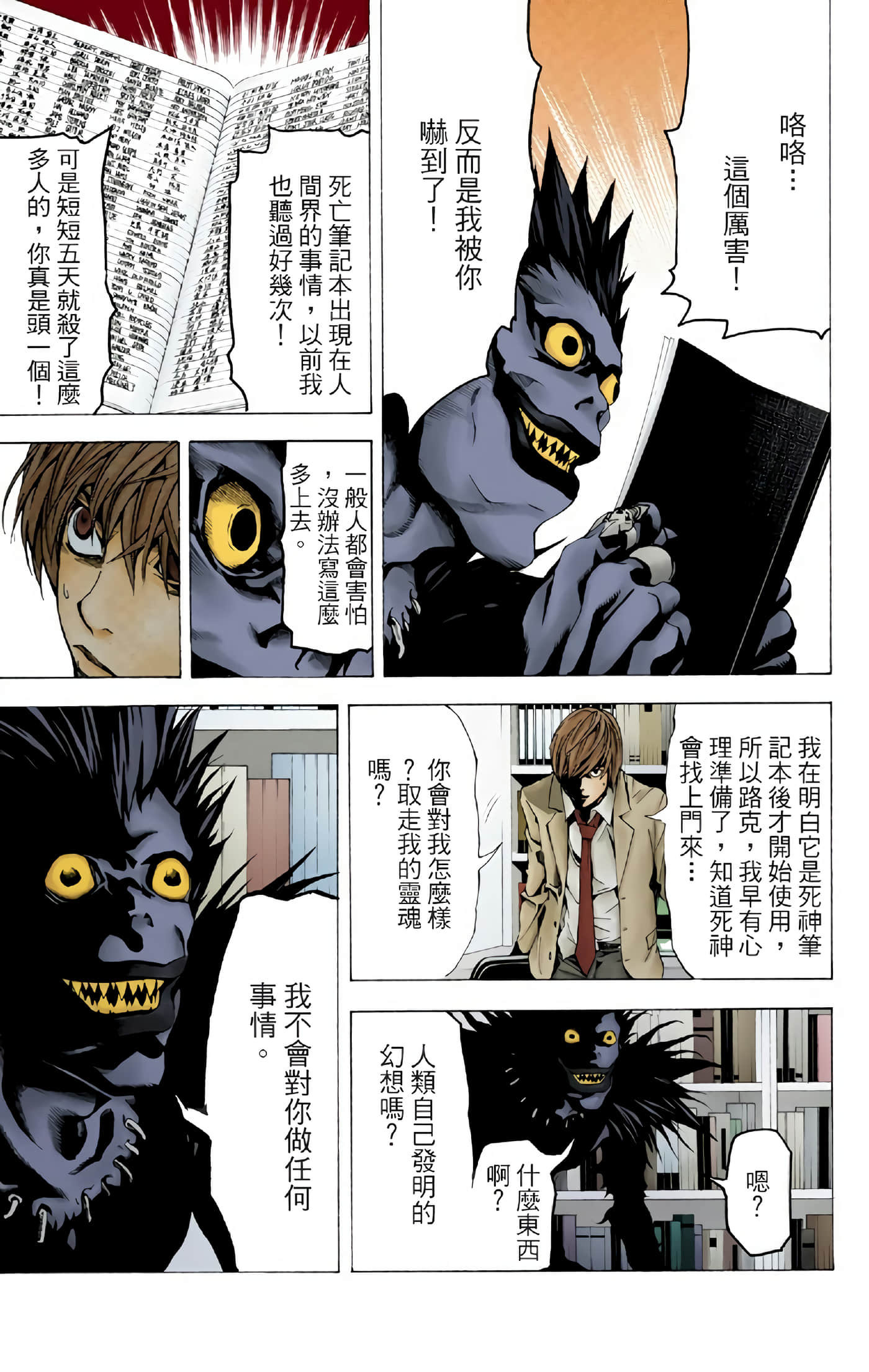 死亡笔记本 全彩【1-12卷 全是中文】【DEATH NOTE デスノート／死亡筆記】【已完结】-1