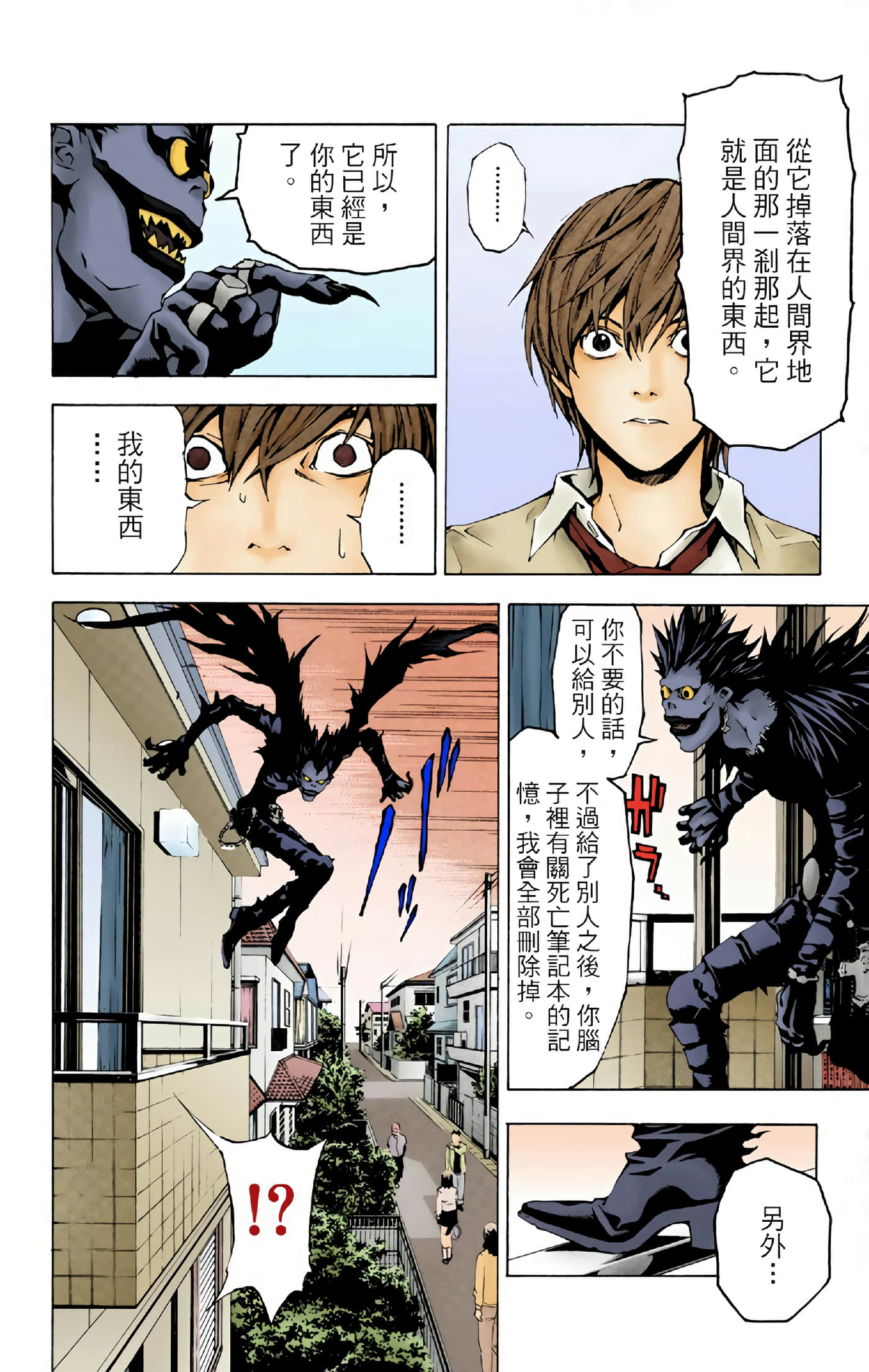 死亡笔记本 全彩【1-12卷 全是中文】【DEATH NOTE デスノート／死亡筆記】【已完结】-1