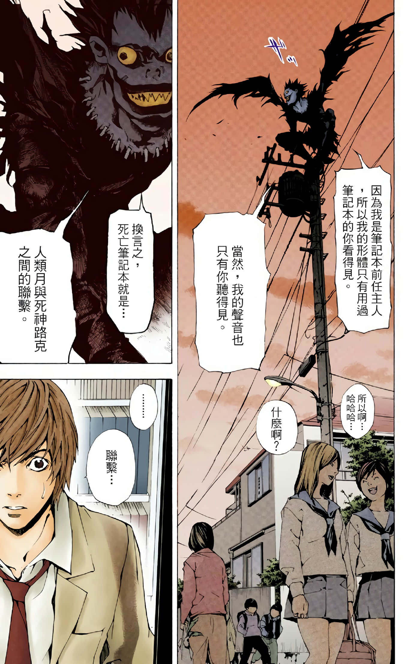 死亡笔记本 全彩【1-12卷 全是中文】【DEATH NOTE デスノート／死亡筆記】【已完结】-1