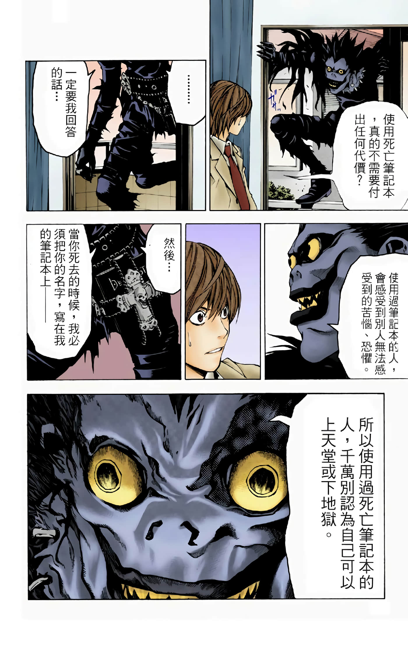 死亡笔记本 全彩【1-12卷 全是中文】【DEATH NOTE デスノート／死亡筆記】【已完结】-1