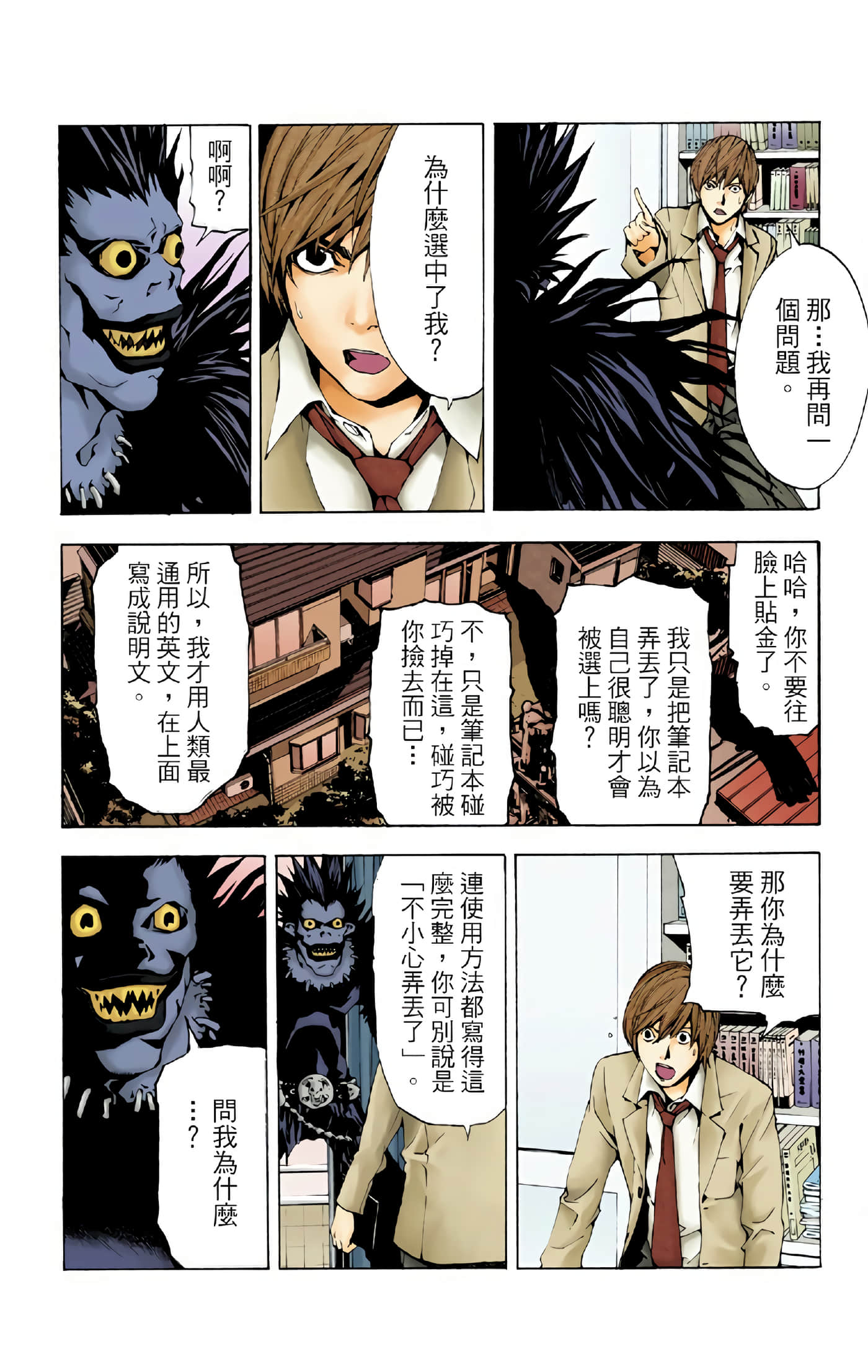 死亡笔记本 全彩【1-12卷 全是中文】【DEATH NOTE デスノート／死亡筆記】【已完结】-1